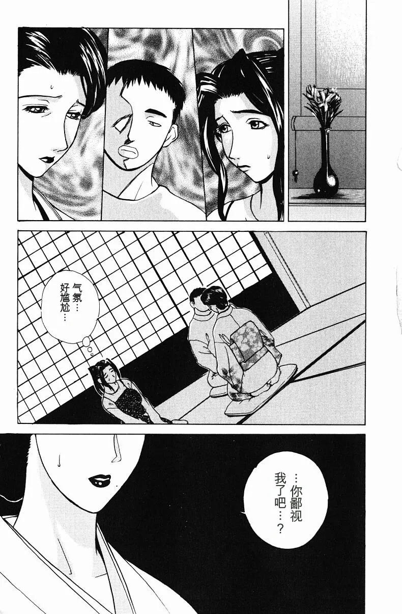 肉嫁 ～高柳家の人々～ - Page 89