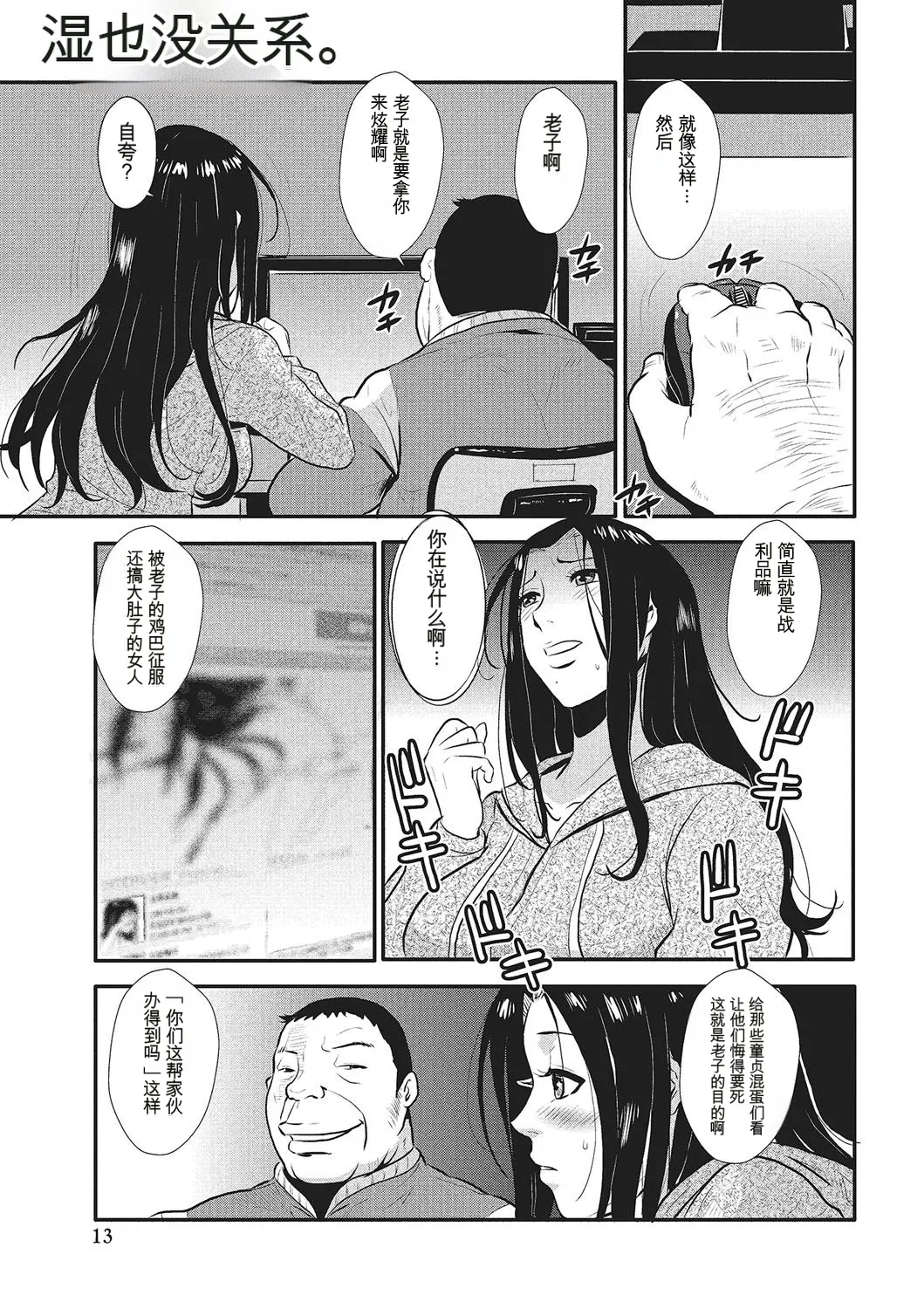 Katei Saien Vol 1 - Page 100