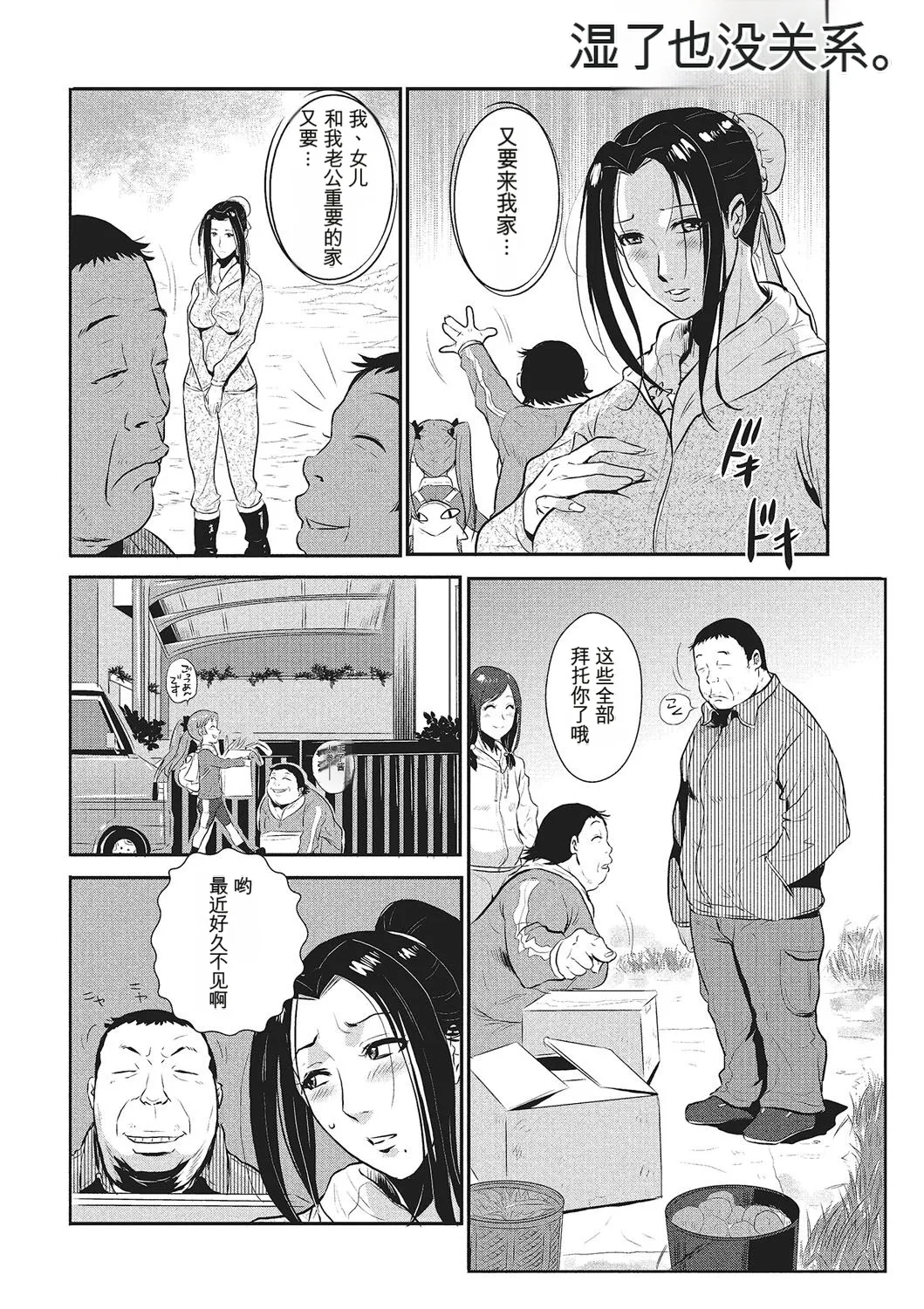 Katei Saien Vol 1 - Page 129