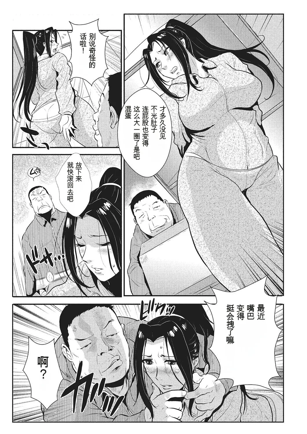 Katei Saien Vol 1 - Page 130