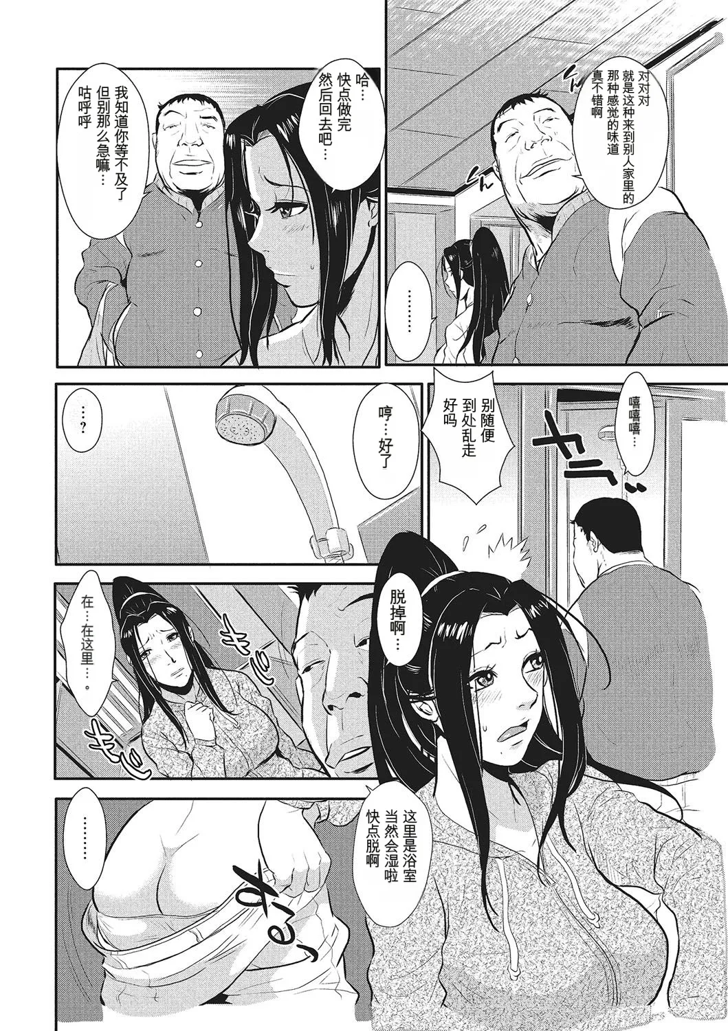 Katei Saien Vol 1 - Page 73