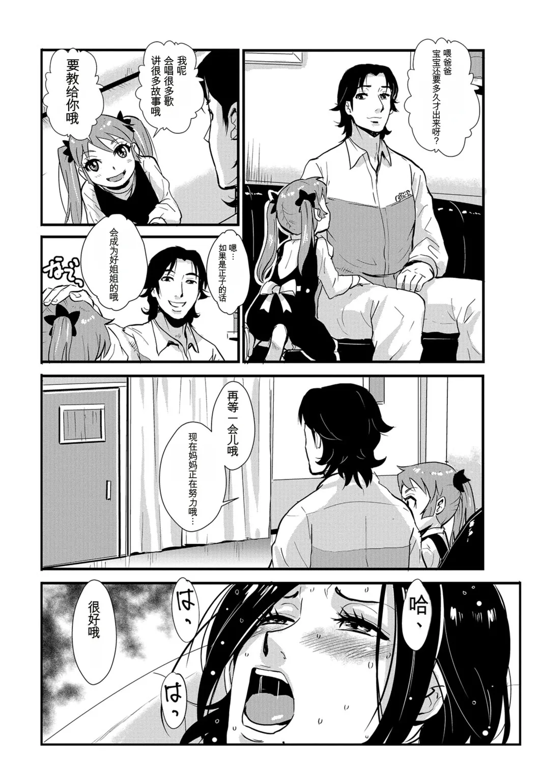 Katei Saien Vol 3 - Page 109