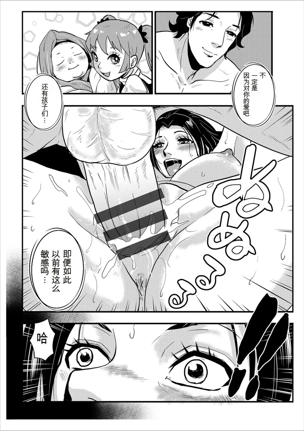 Katei Saien Vol 3 - Page 133