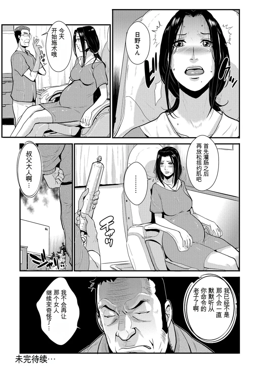 Katei Saien Vol 3 - Page 89