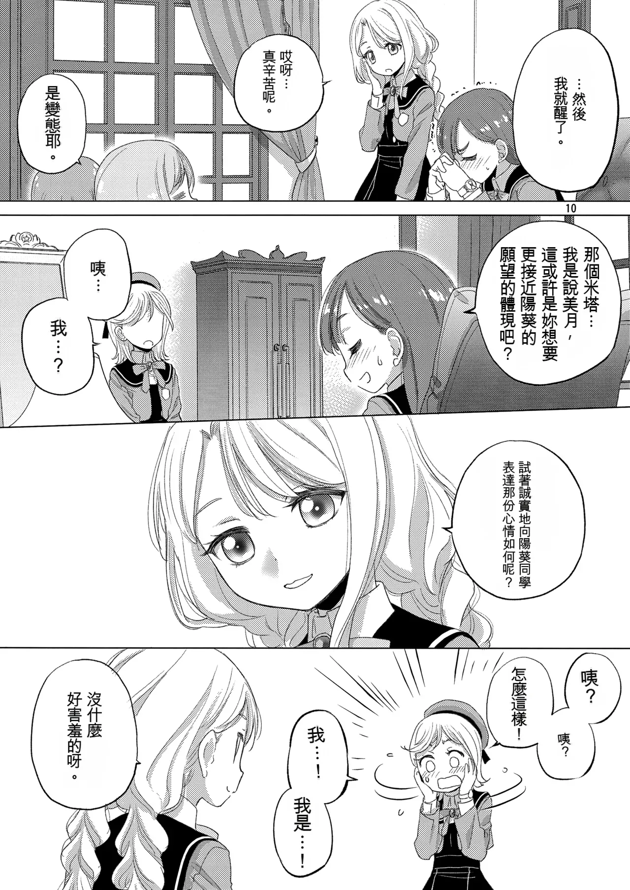 Himitsu ga Ippai - Page 10