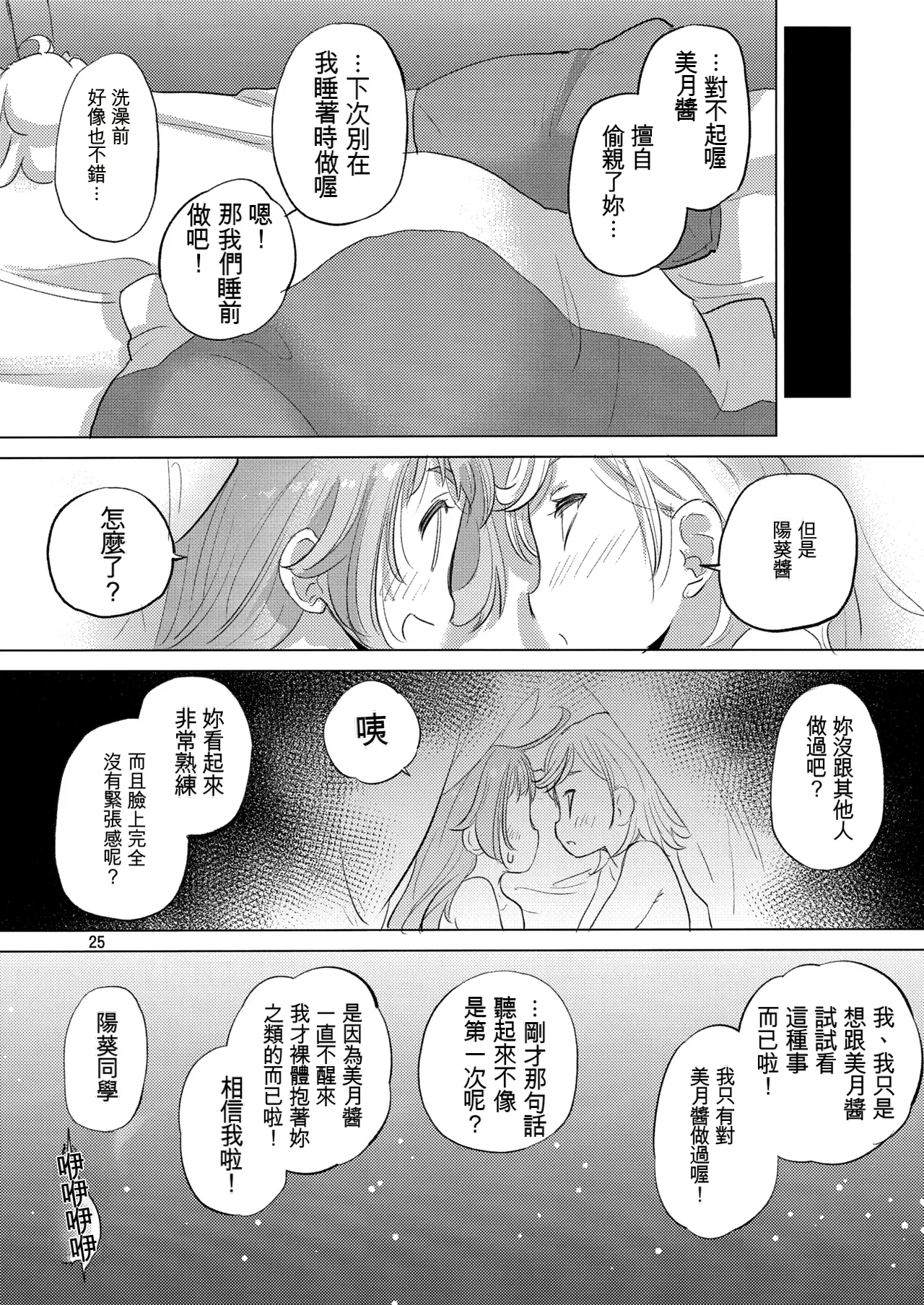 Himitsu ga Ippai - Page 25
