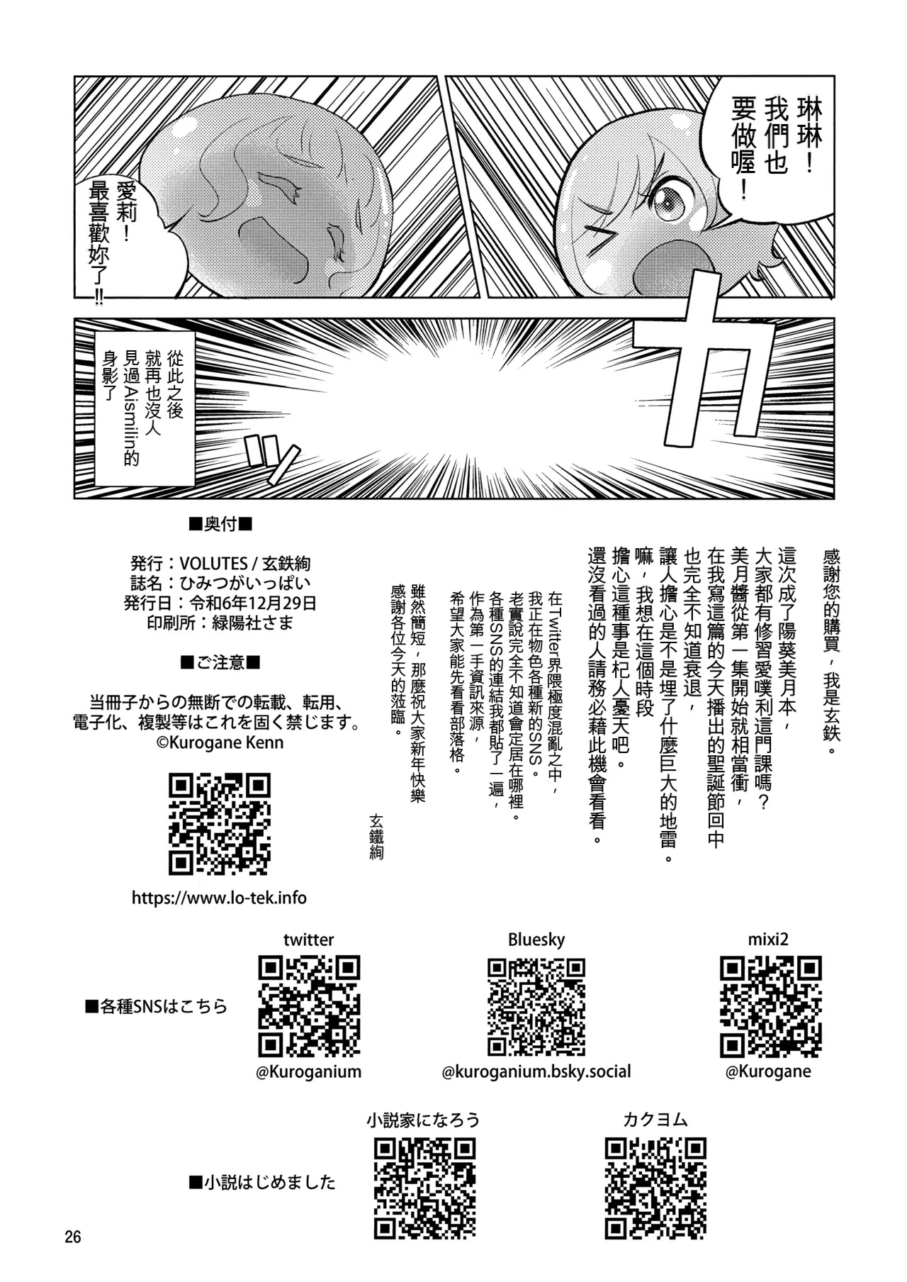 Himitsu ga Ippai - Page 26