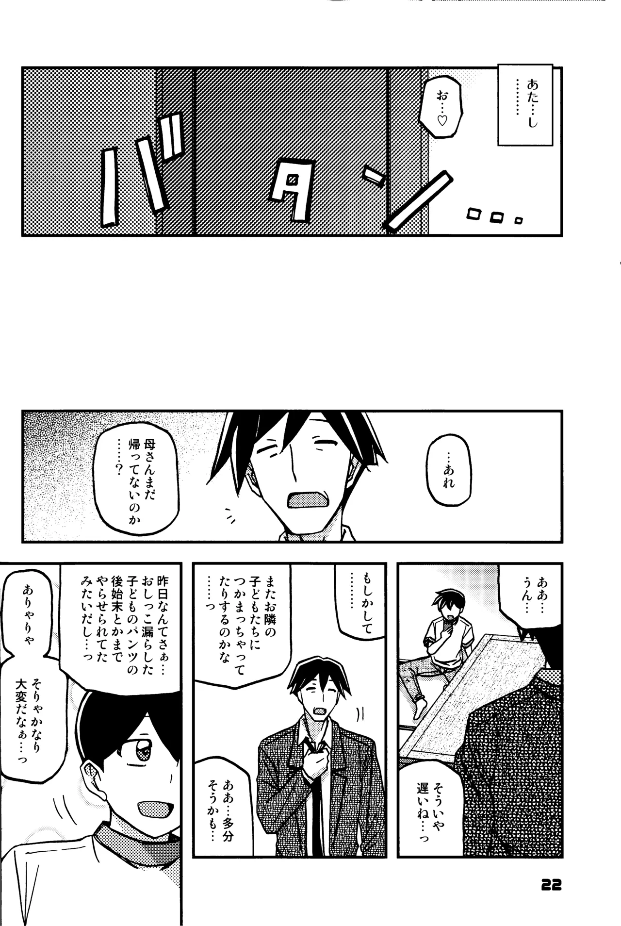 Akebi no Mi - Konomi Ch. 2 - Page 21