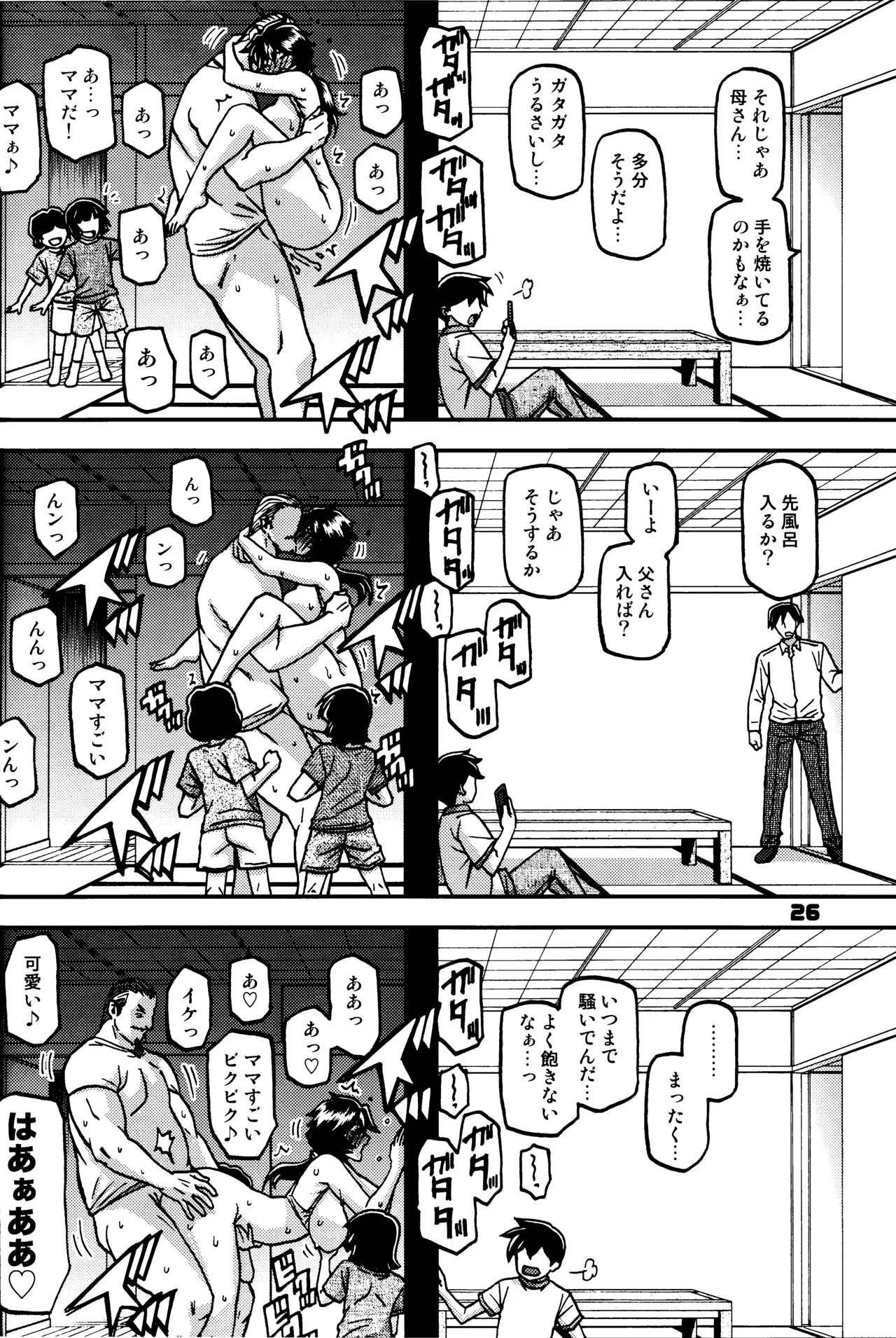Akebi no Mi - Konomi Ch. 2 - Page 25