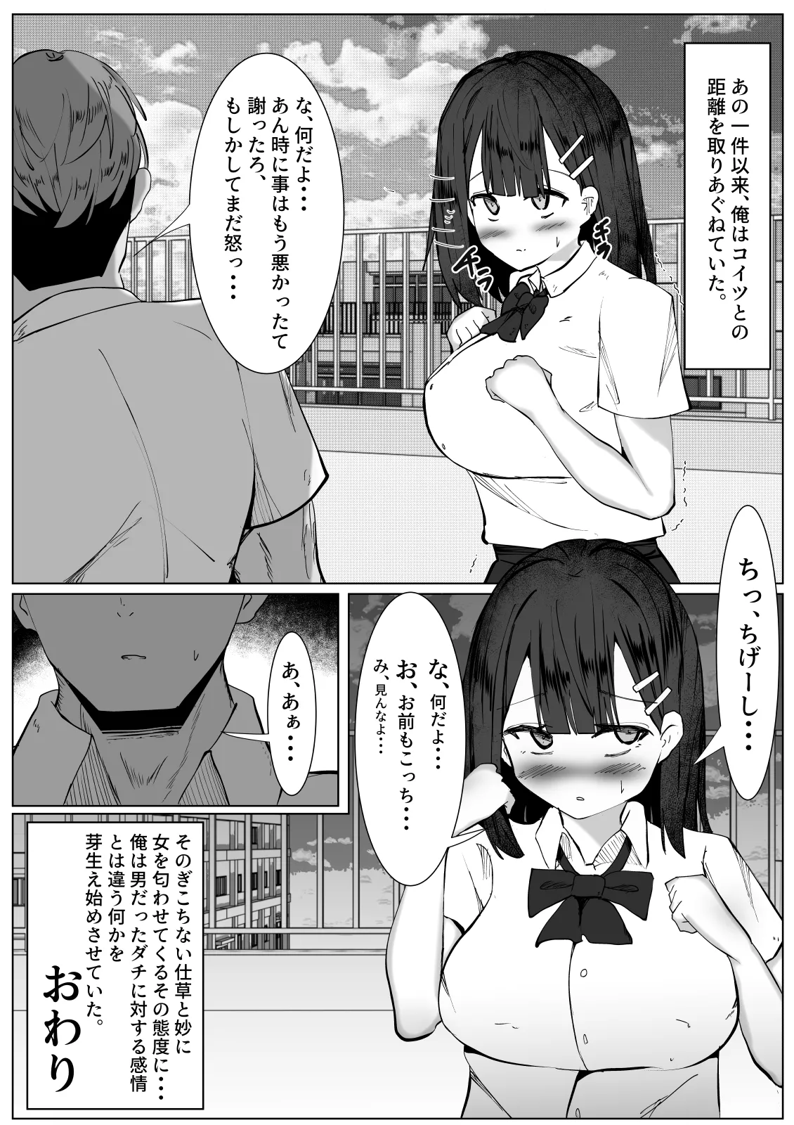 Seijinin ga mada otoko no omae o okashitara... - Page 28