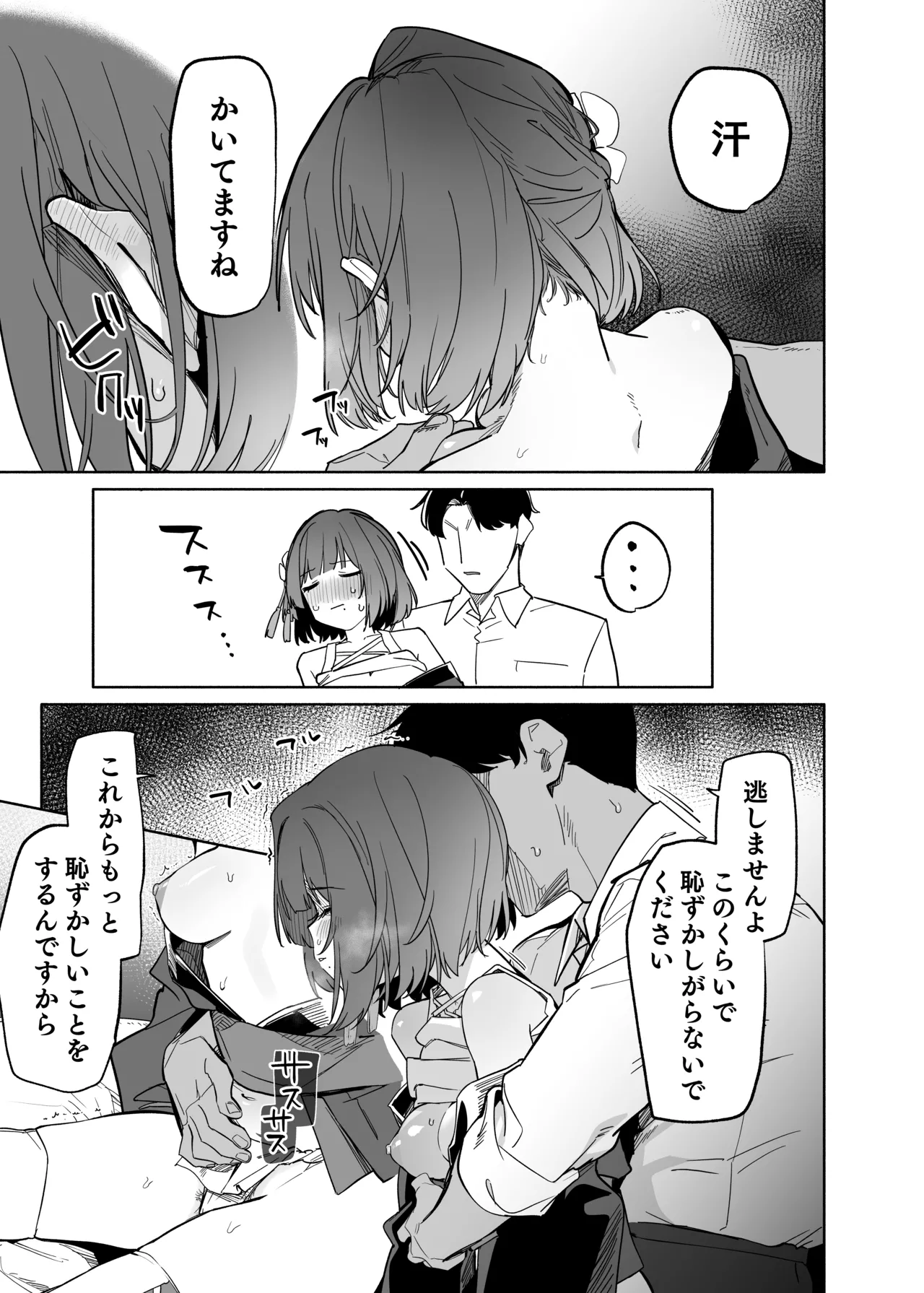 Gakuen IDOLM@STER Fundoshi Goudou 2 - Page 12