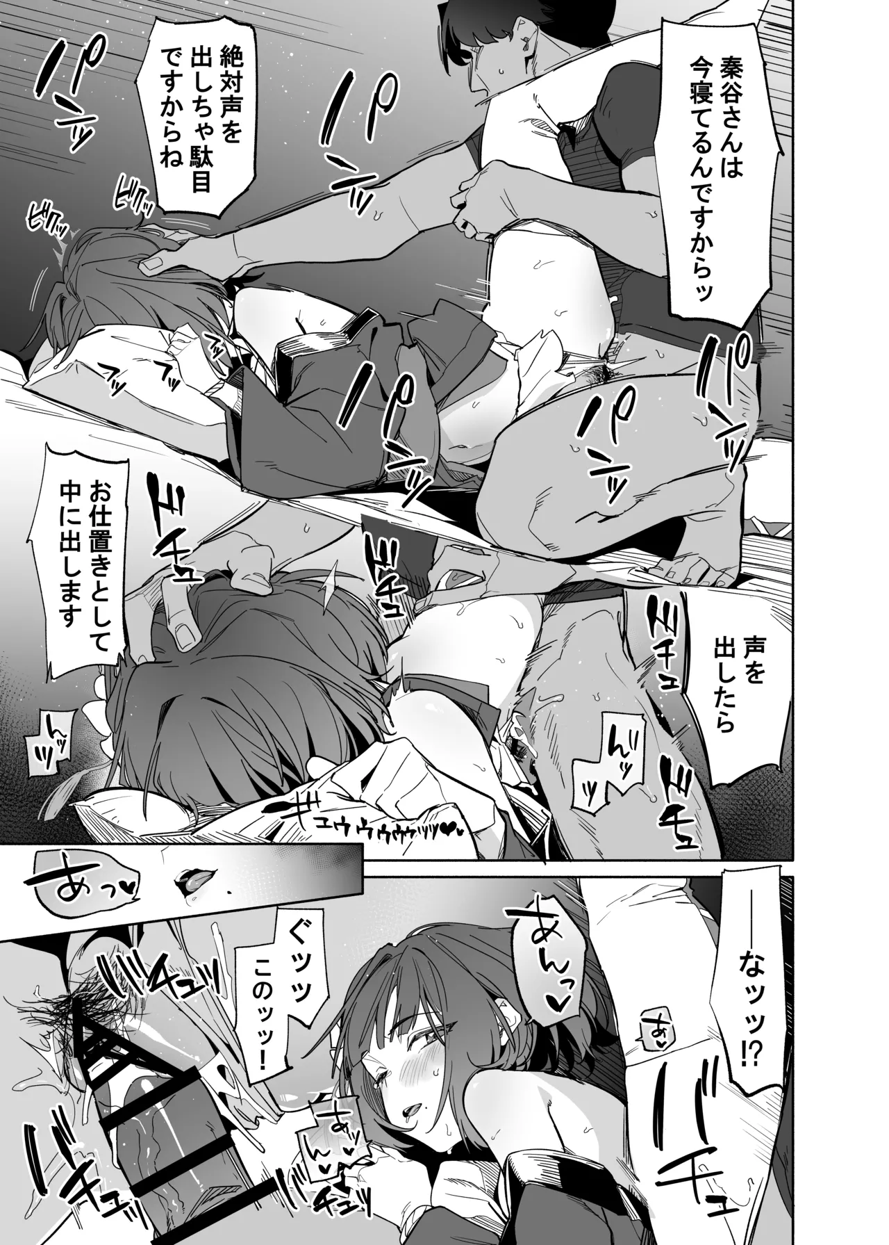 Gakuen IDOLM@STER Fundoshi Goudou 2 - Page 16