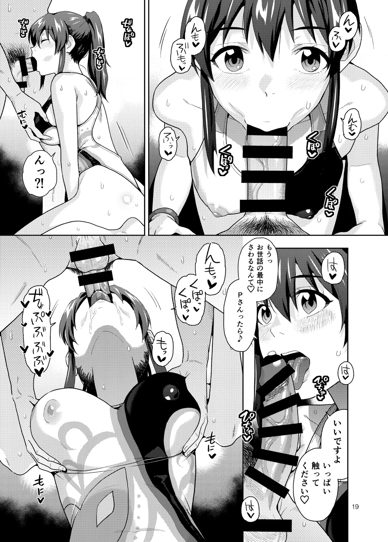 THE@TER NIGHTS SPECIAL Nao/Minako - Page 20