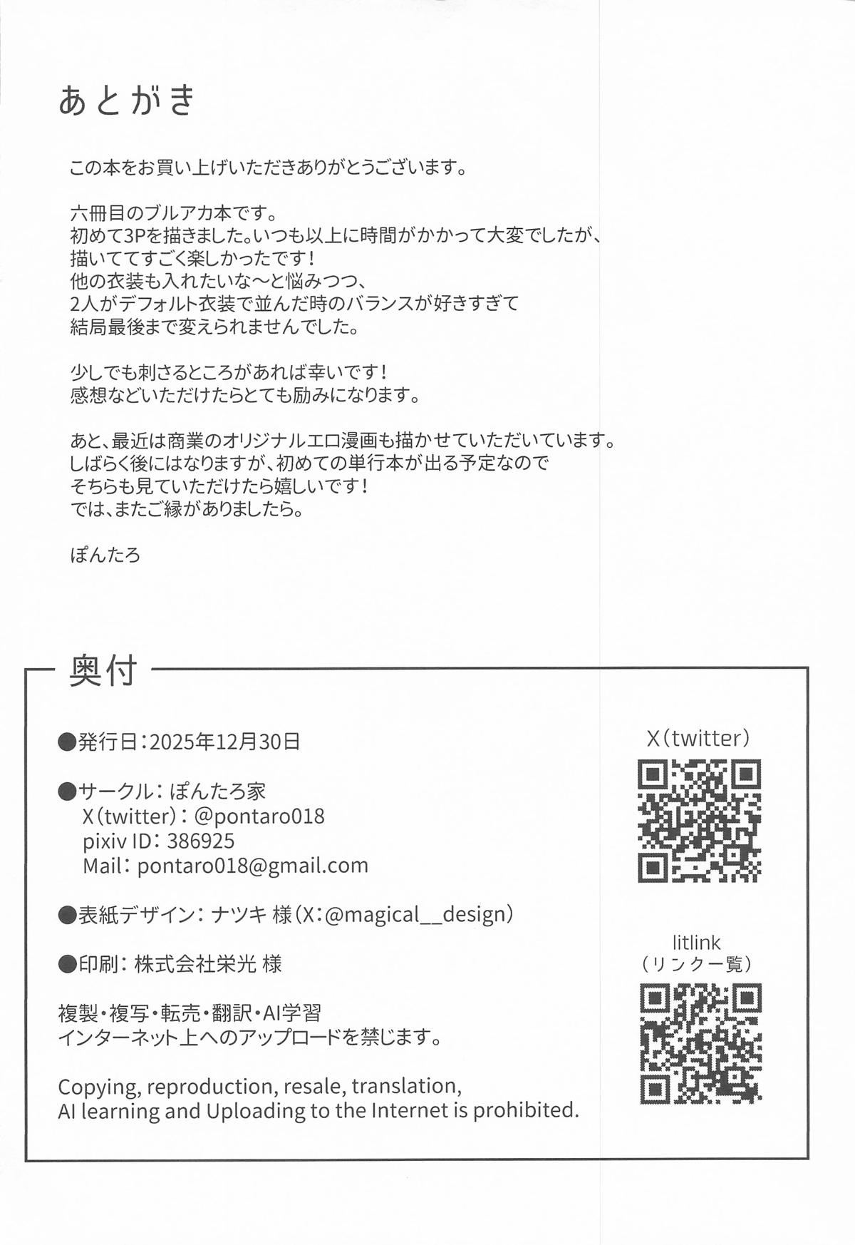Yuuka to Noa to Kokoro Yuku made - Page 33