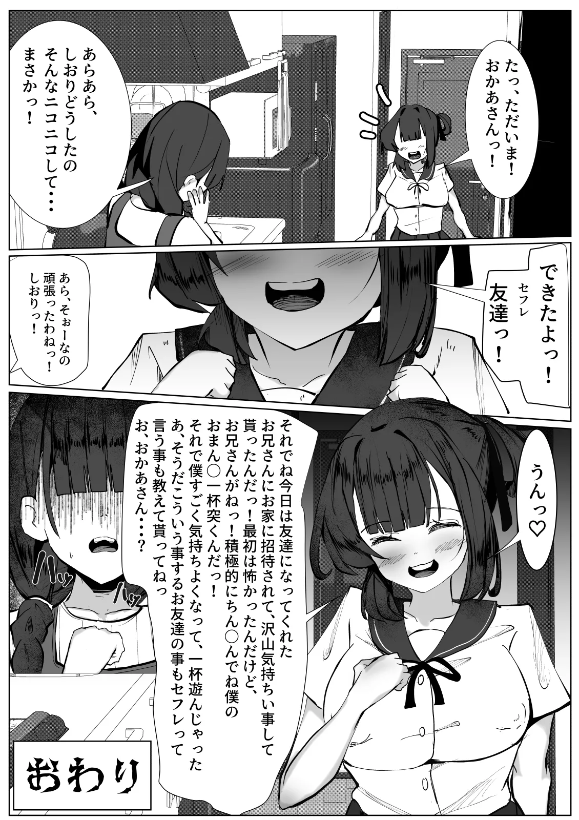 Botchi na boku ga TS shitara... - Page 27