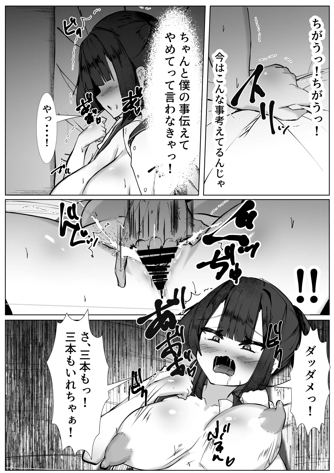 Botchi na boku ga TS shitara... - Page 9