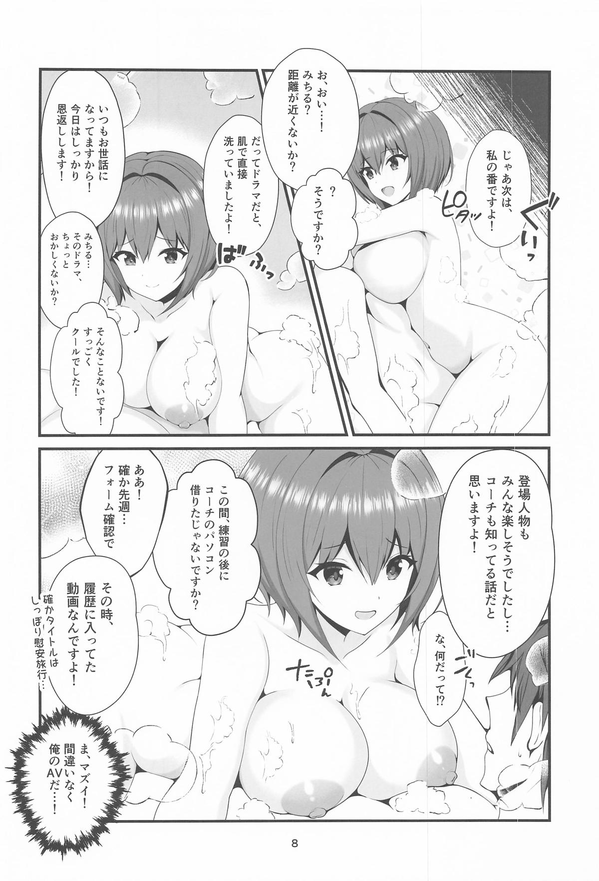 Koisuru Yukemuri Jet Battle! - Page 7