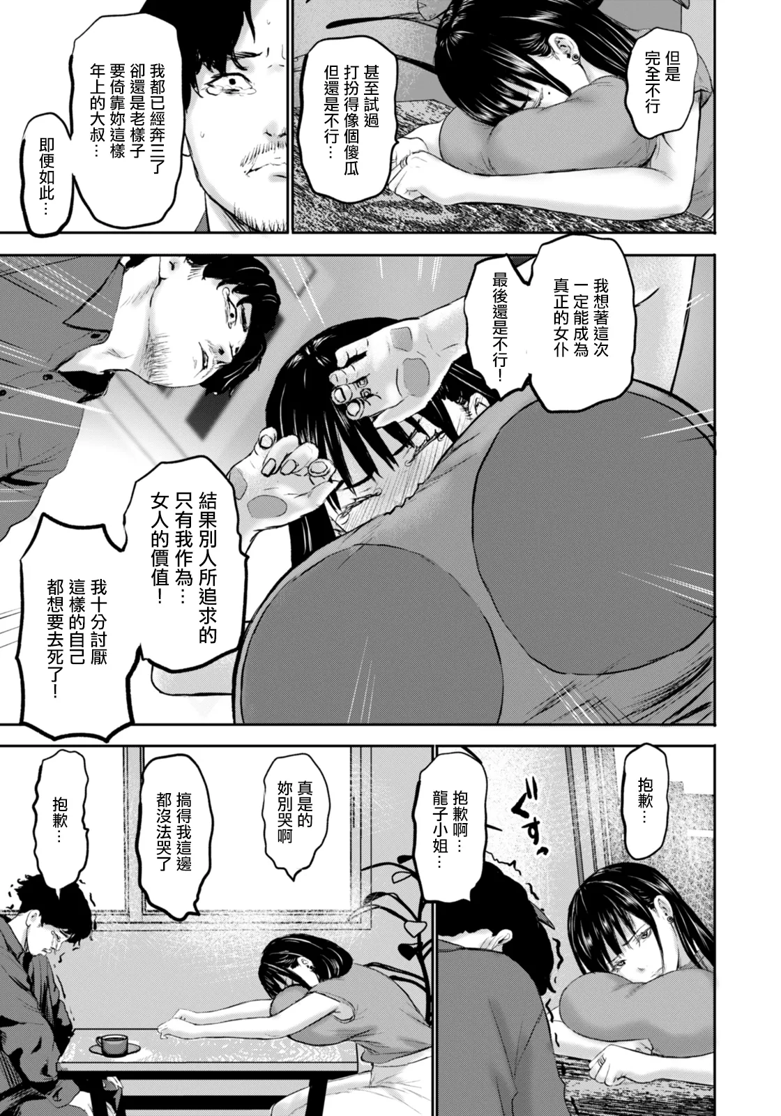 Dragon Tattoo no Maid 2 - Page 7