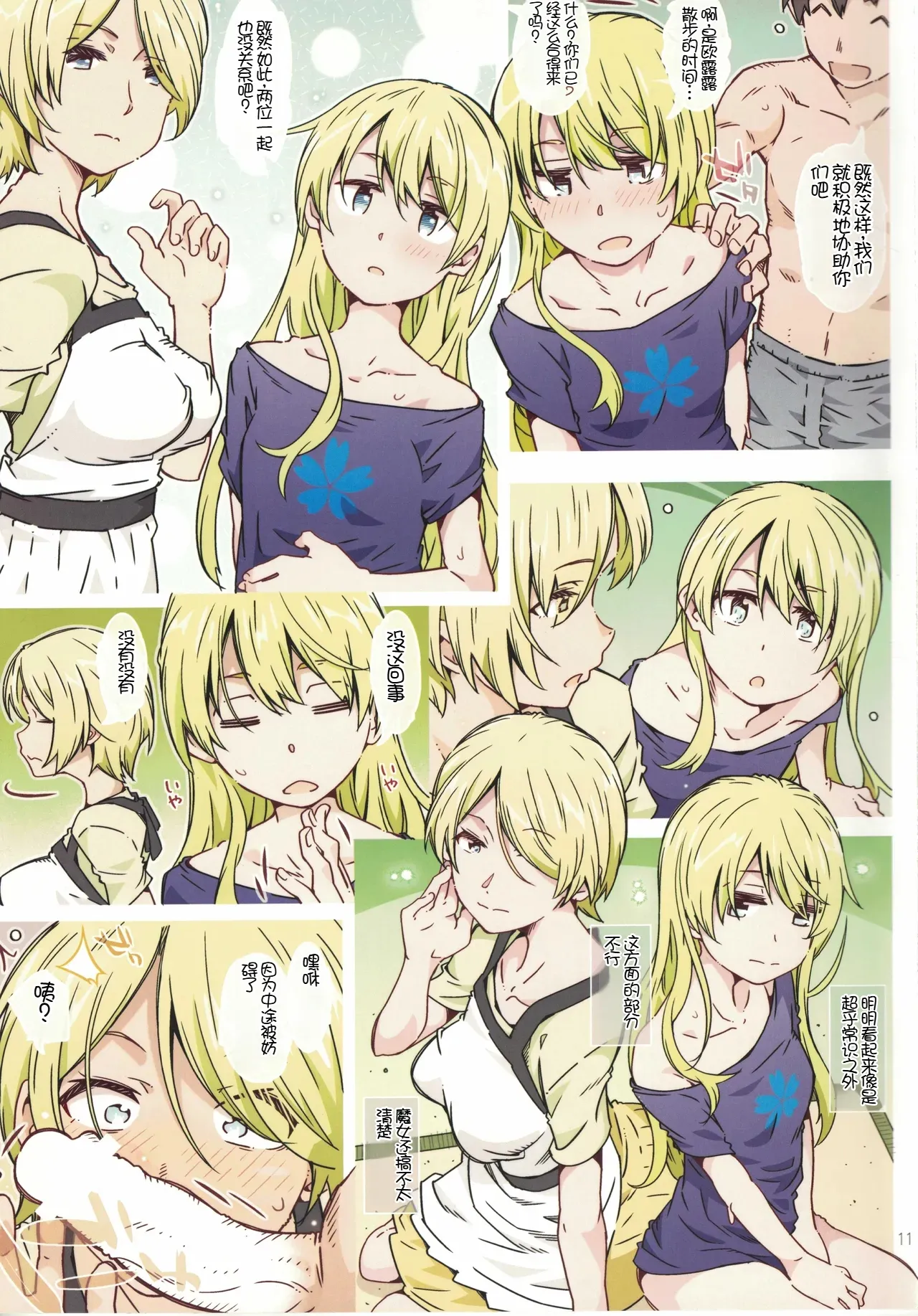 Menu ni Sore wa Arimasen - Page 10