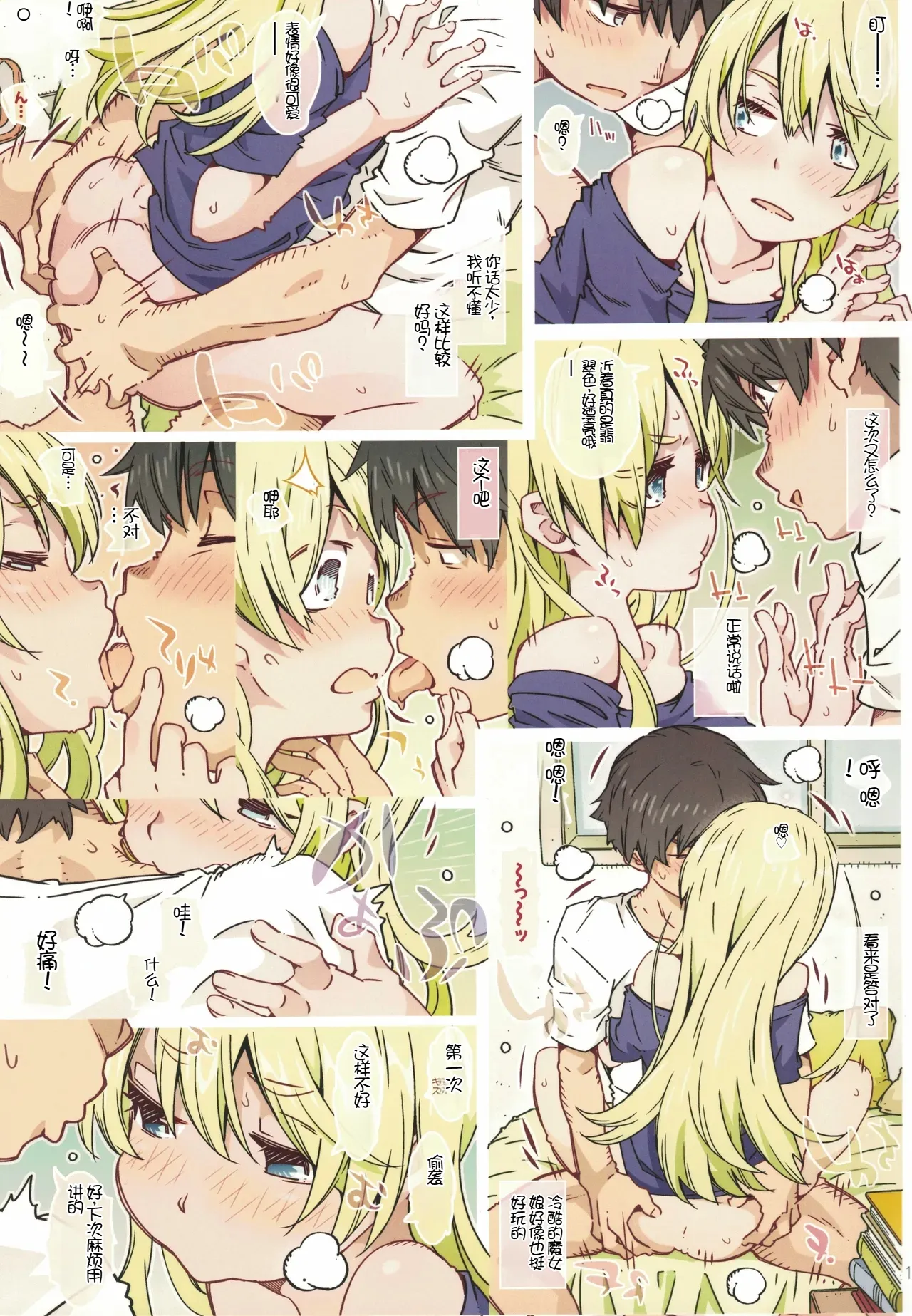 Menu ni Sore wa Arimasen - Page 16