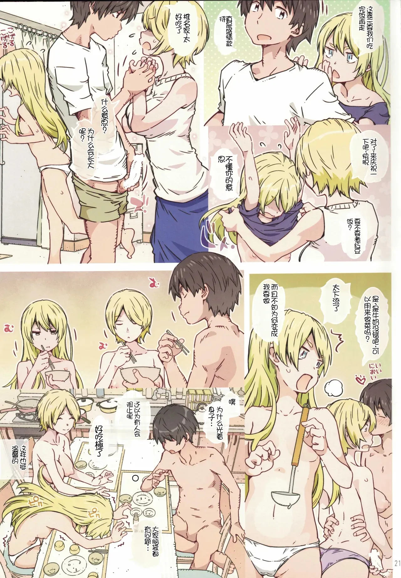 Menu ni Sore wa Arimasen - Page 20