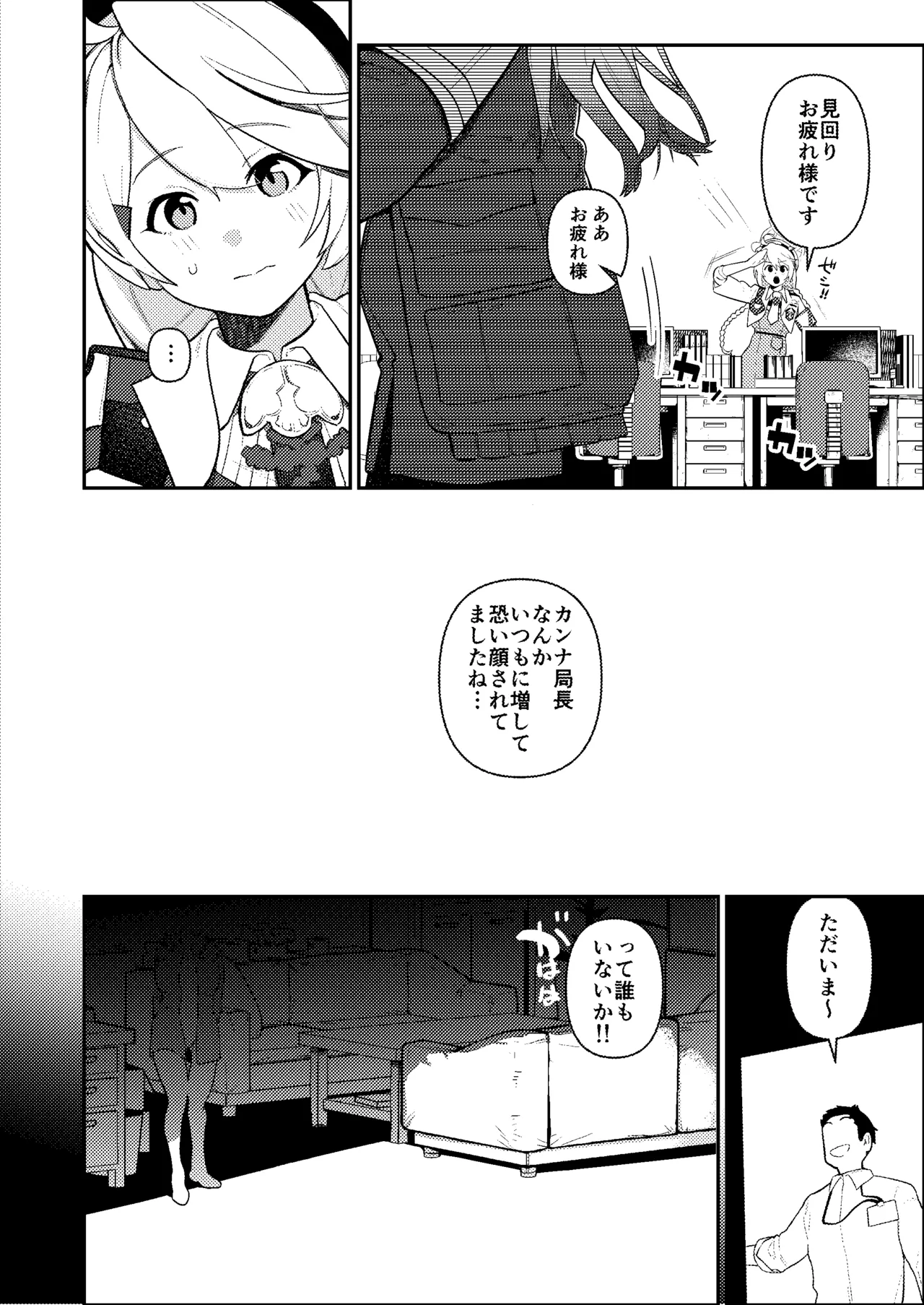 Sensei, Saimin ga Kiitemasen!! - Page 19