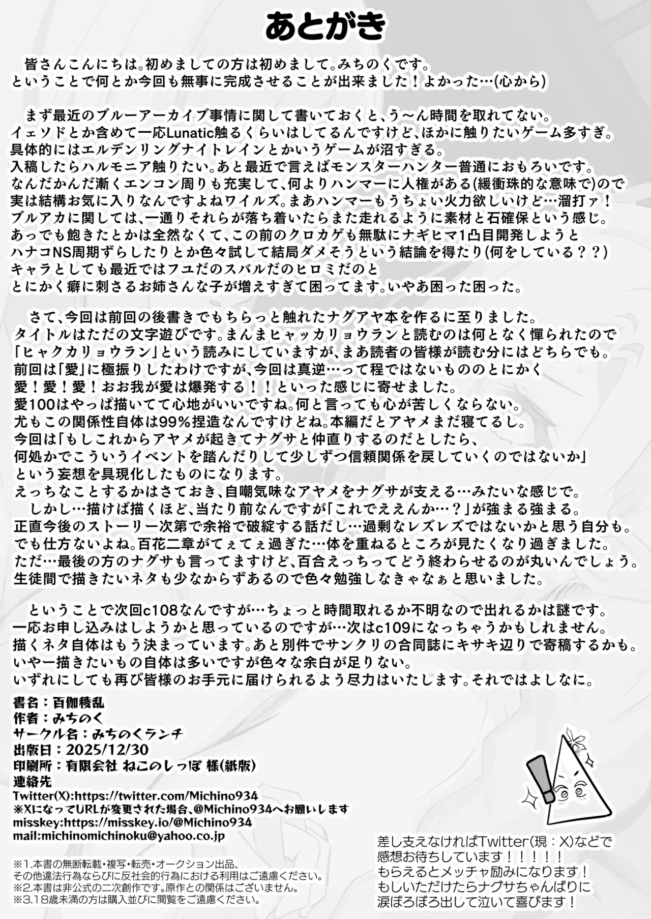 Hyakuka Ryouran - Page 21