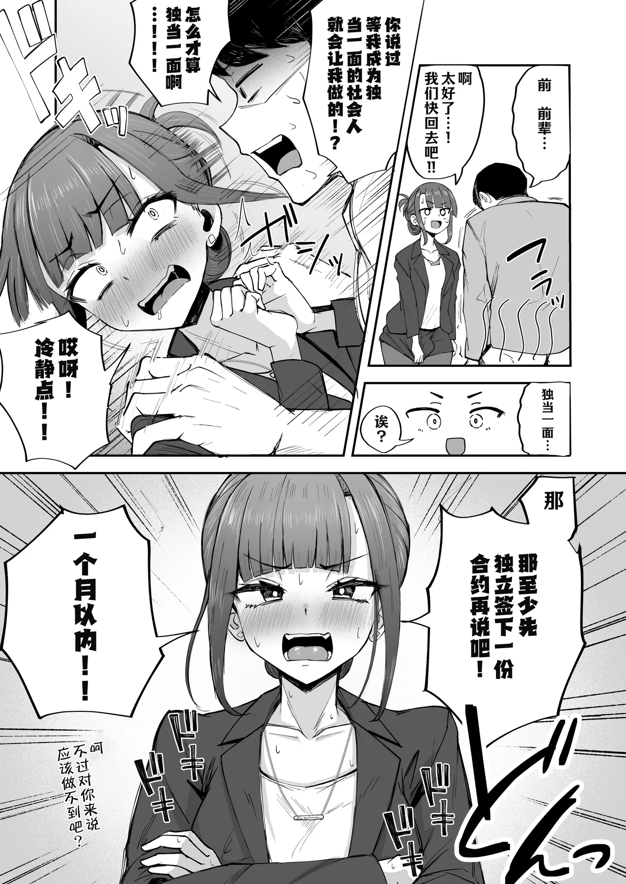 Futanari OL Saori Senpai no Office Chijou~ - Page 17
