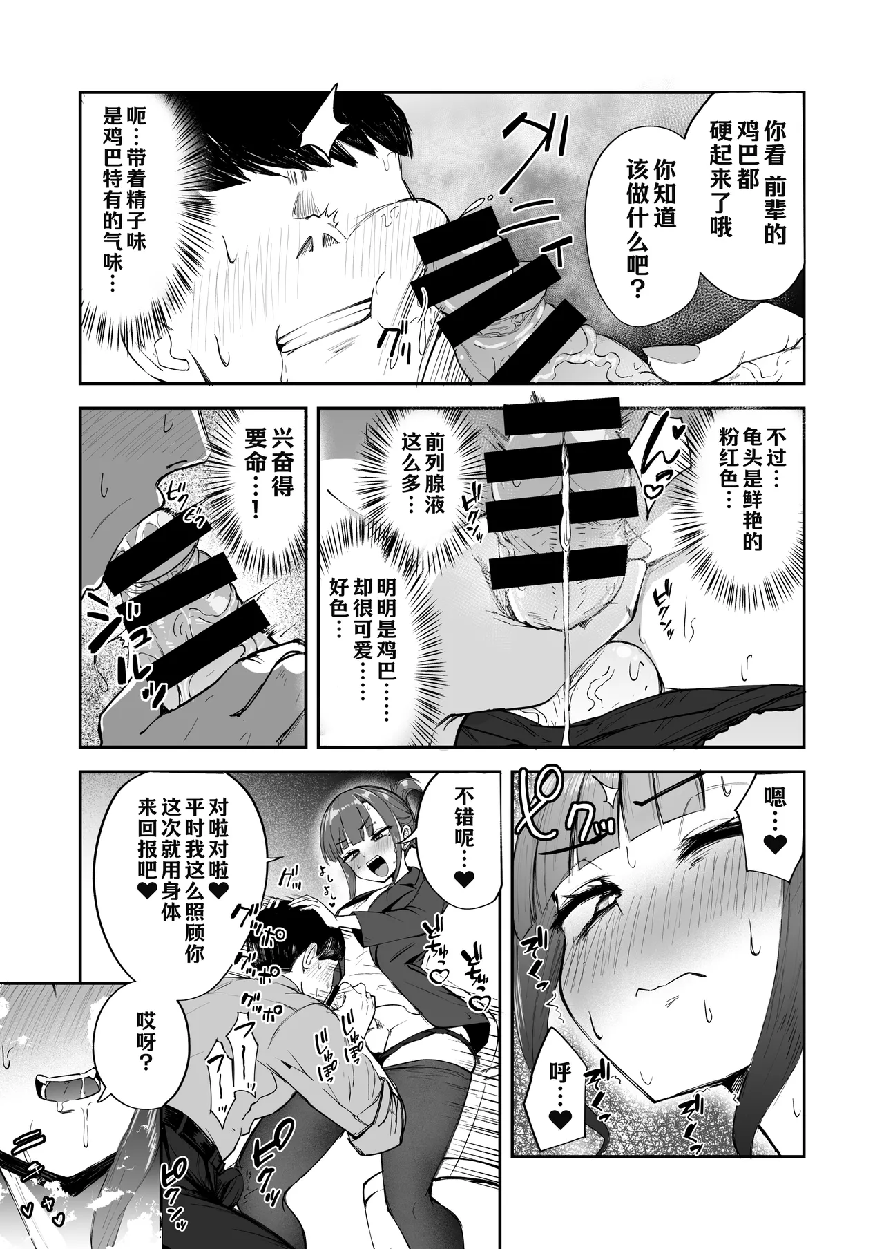 Futanari OL Saori Senpai no Office Chijou~ - Page 9