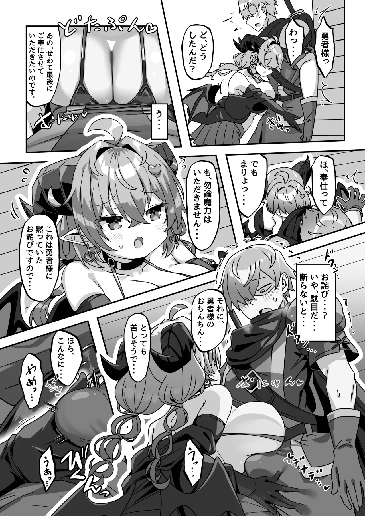 Mamono o Kakumatta Yuusha no Matsuro Gekan - Page 14
