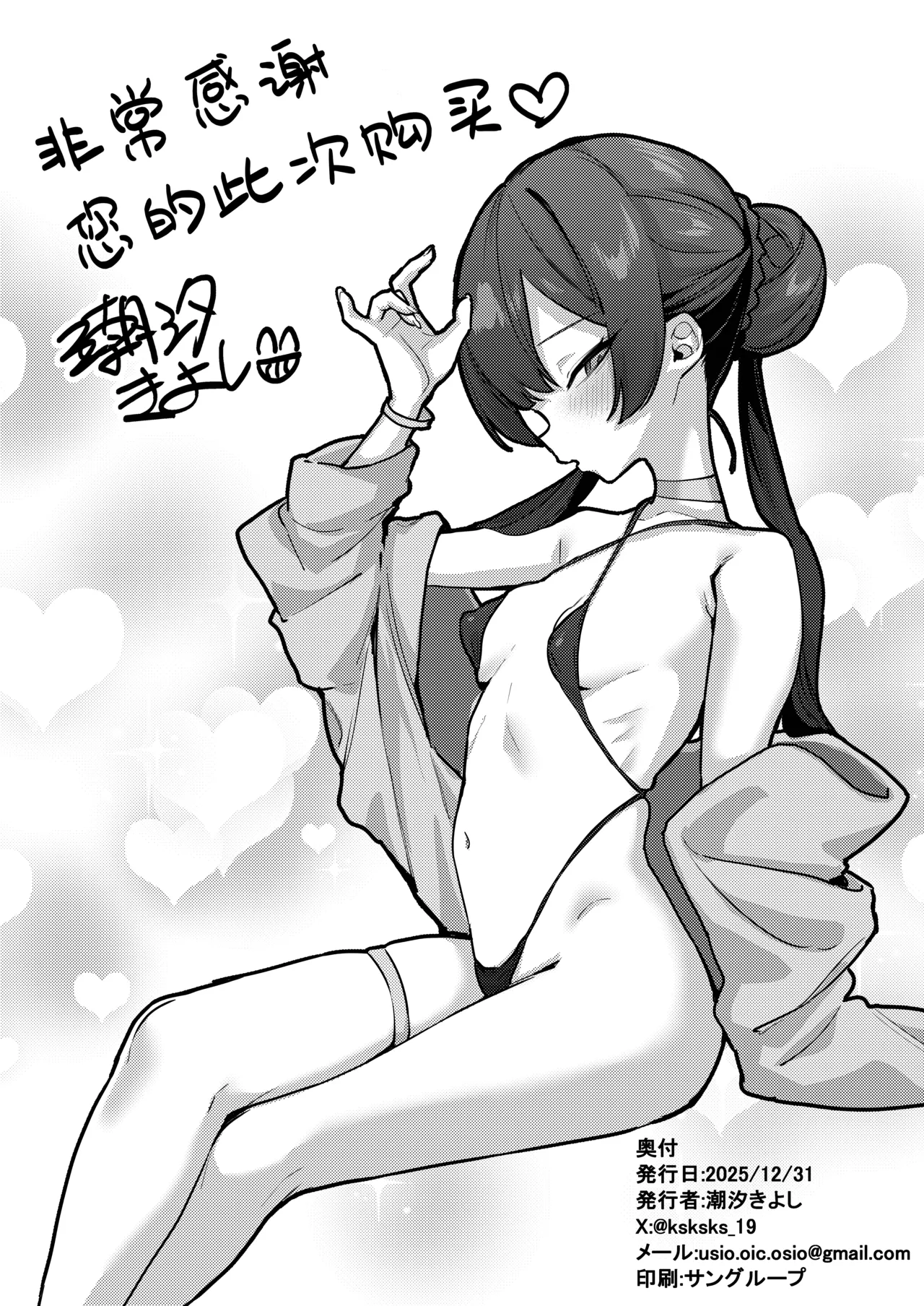 Kisaki to Love Love Cosplay Ecchi | 和小妃咲亲亲热热♥角色扮演做爱♥ - Page 20