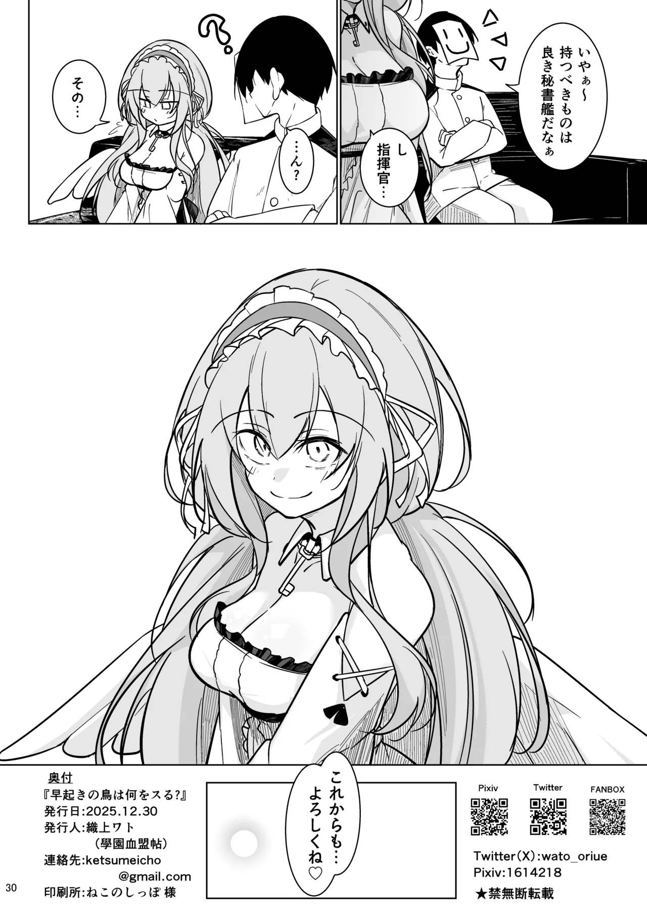 Hayayoki no tori wa nani o suru? - Page 29
