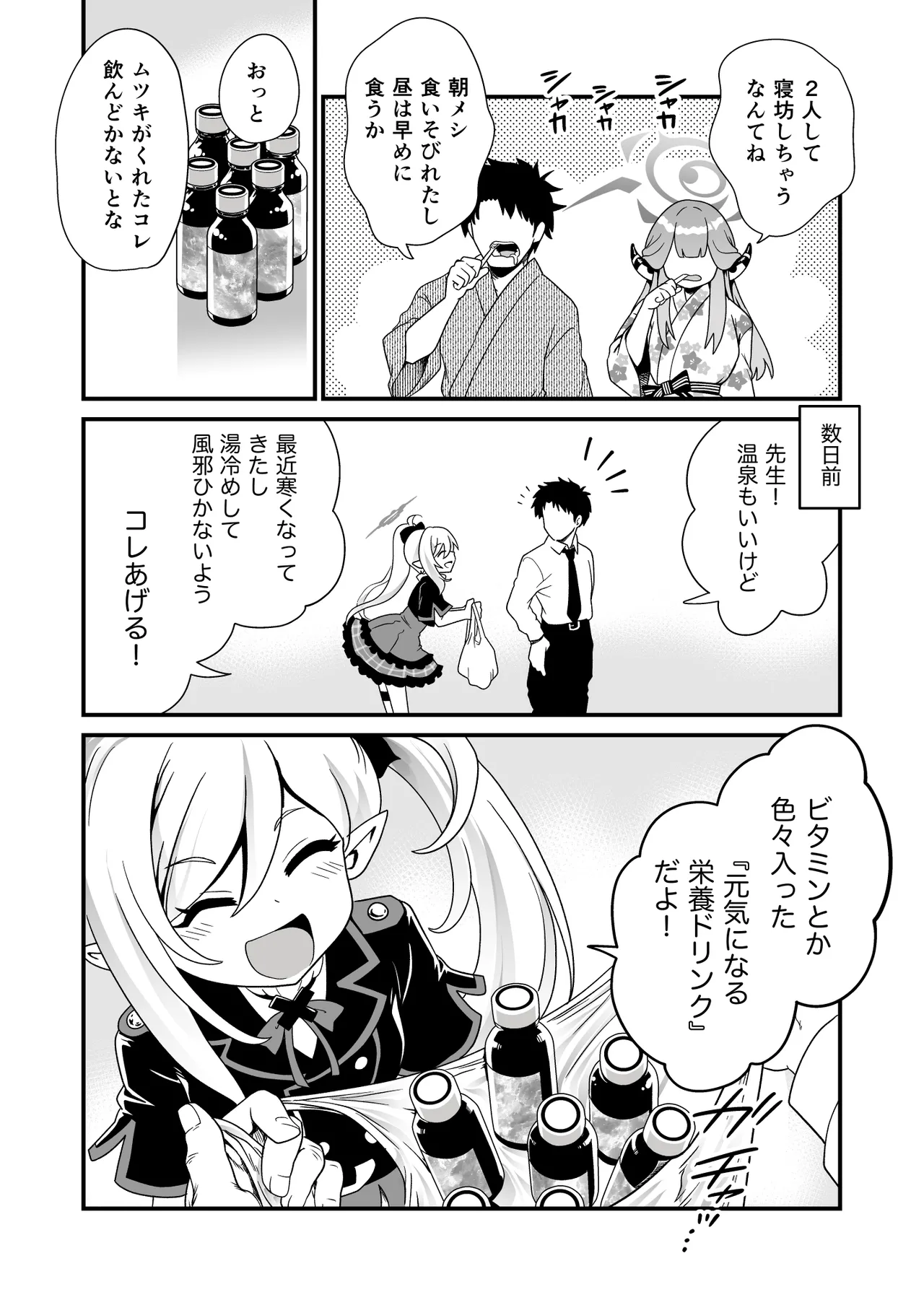 Sensei no Kyuusoku - Page 12