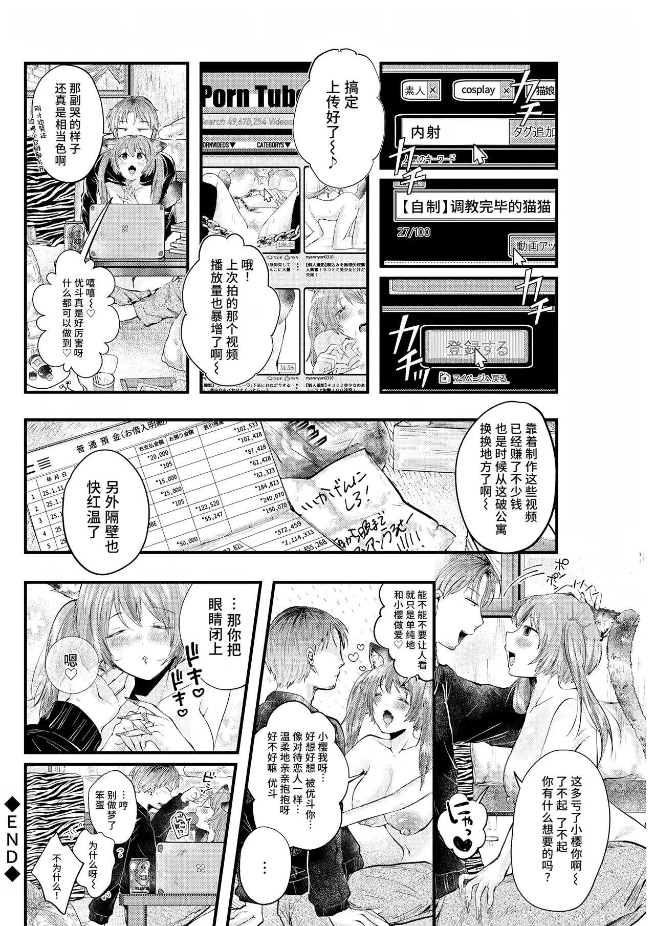 Kaiun Shōfuku ⭐ Ai-ganmi Nyanko - Page 20