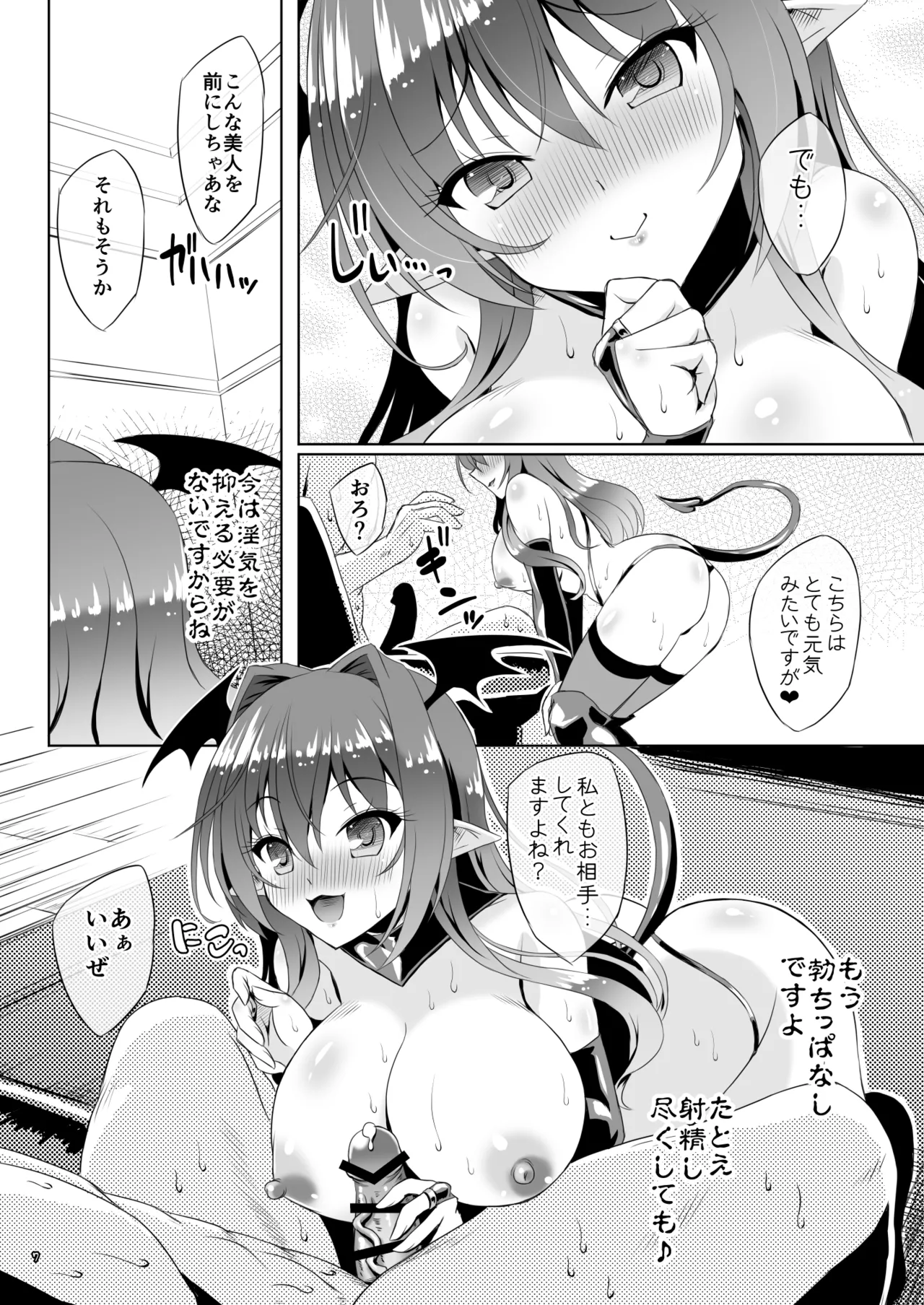 Succubus Koumakan ANOTHER 2 - Page 6