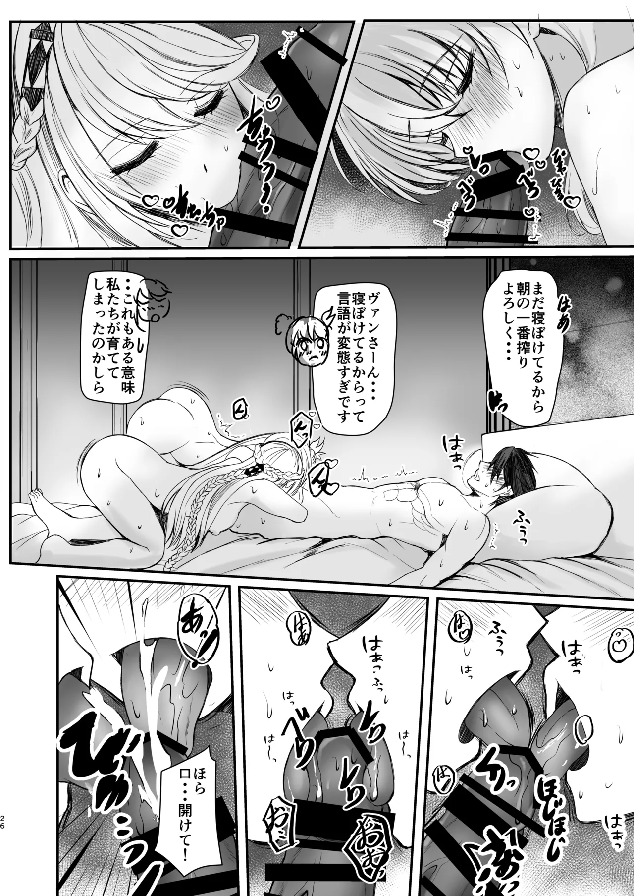 Spriggan no Amai Ichiya - Page 26