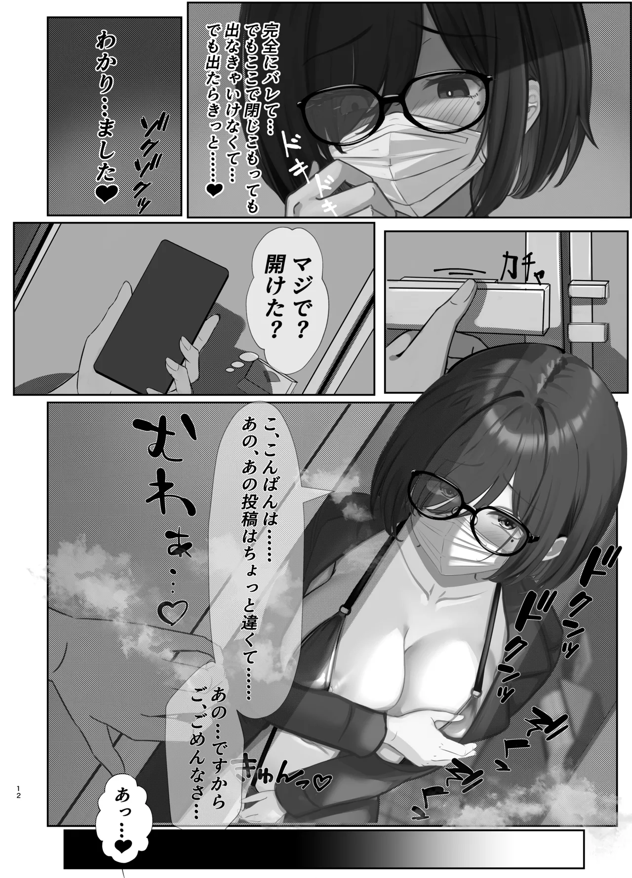 Mitsukaritai Kanojo - Page 11