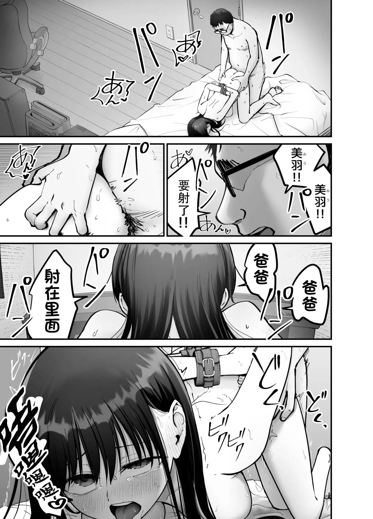 Page 3 of 托卵の娘3（个人机翻）