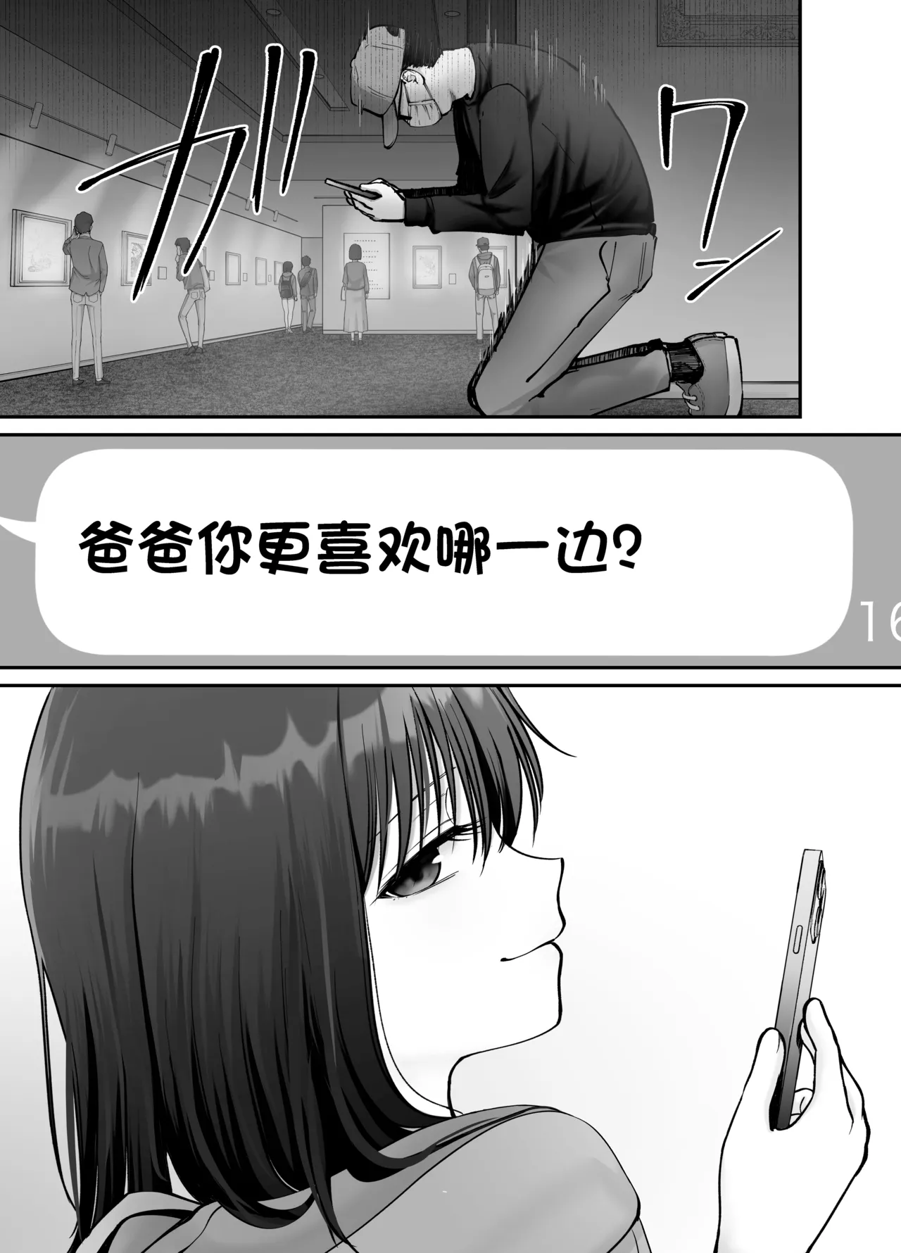 Page 45 of 托卵の娘3（个人机翻）