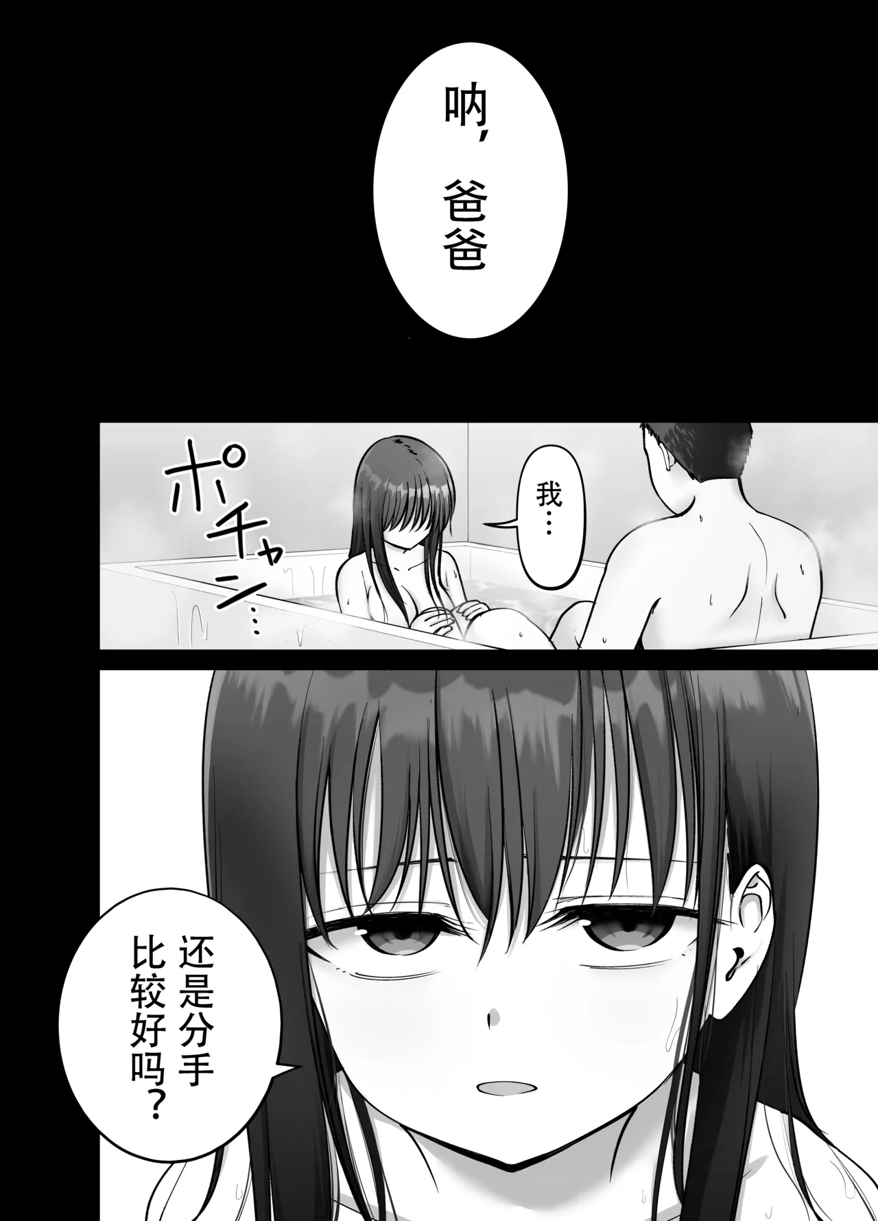Page 46 of 托卵の娘3（个人机翻）