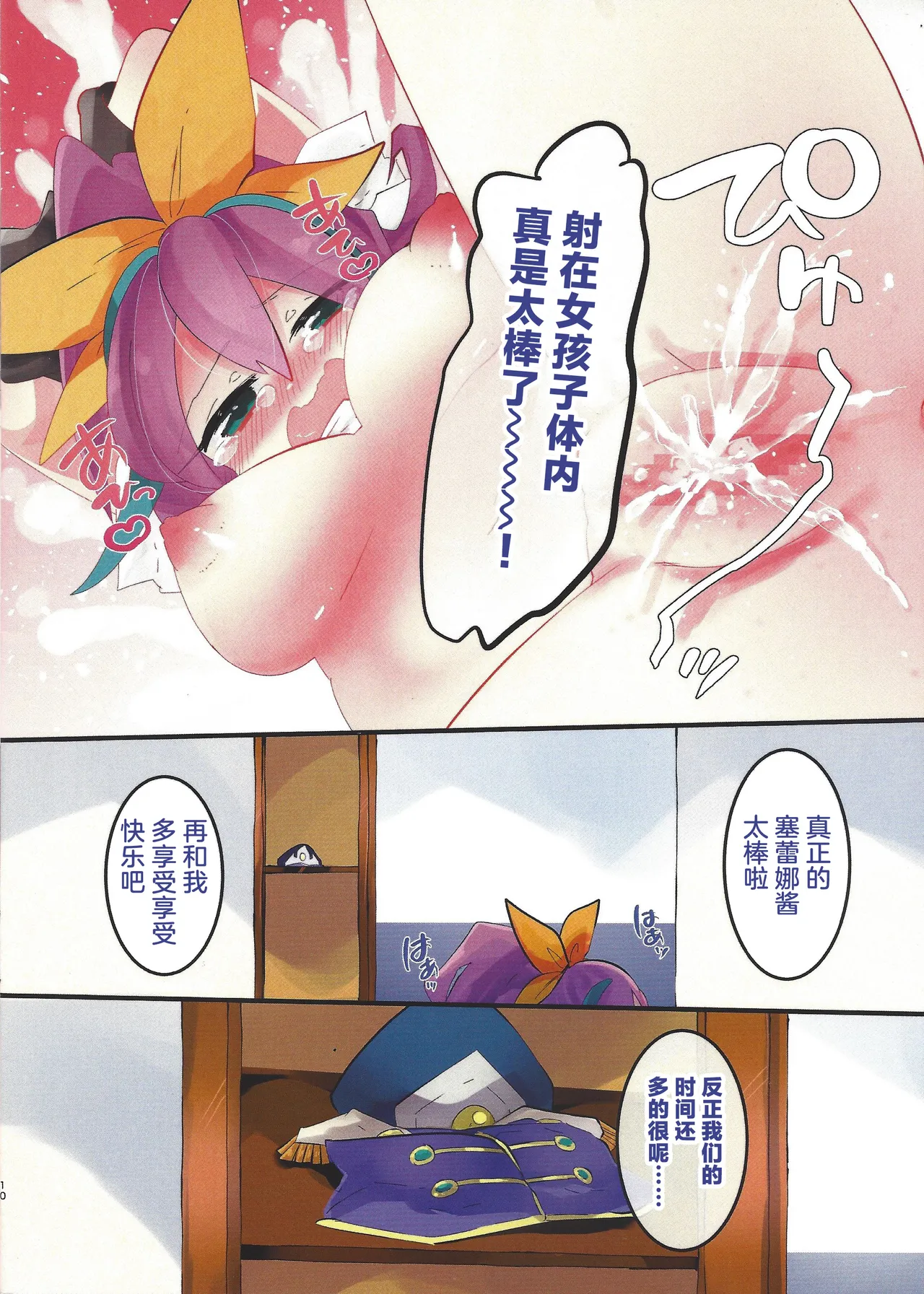 Tennen Serena-chan! - Page 10