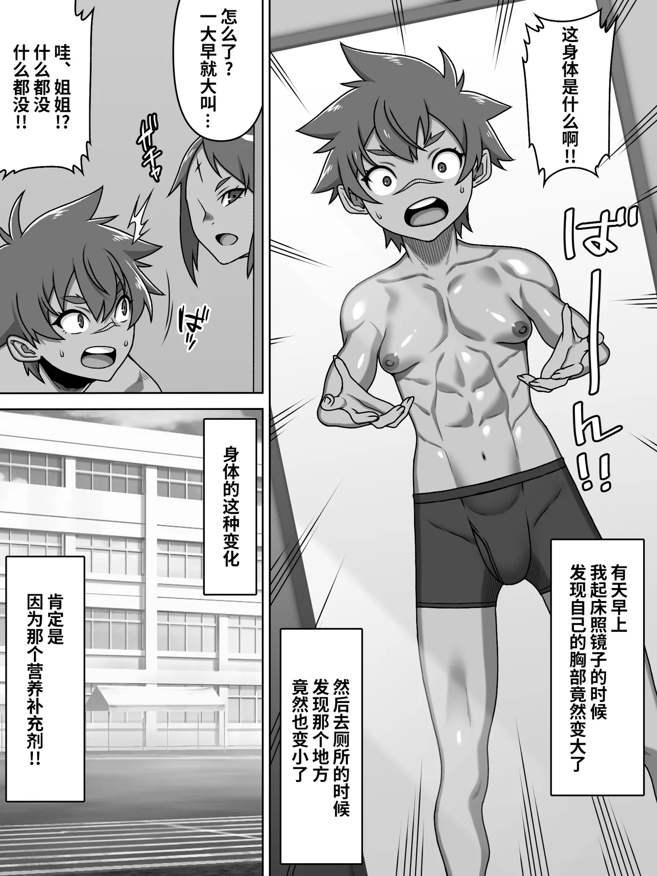 Otoko no Naka no Otoko no Ko!? - Page 10
