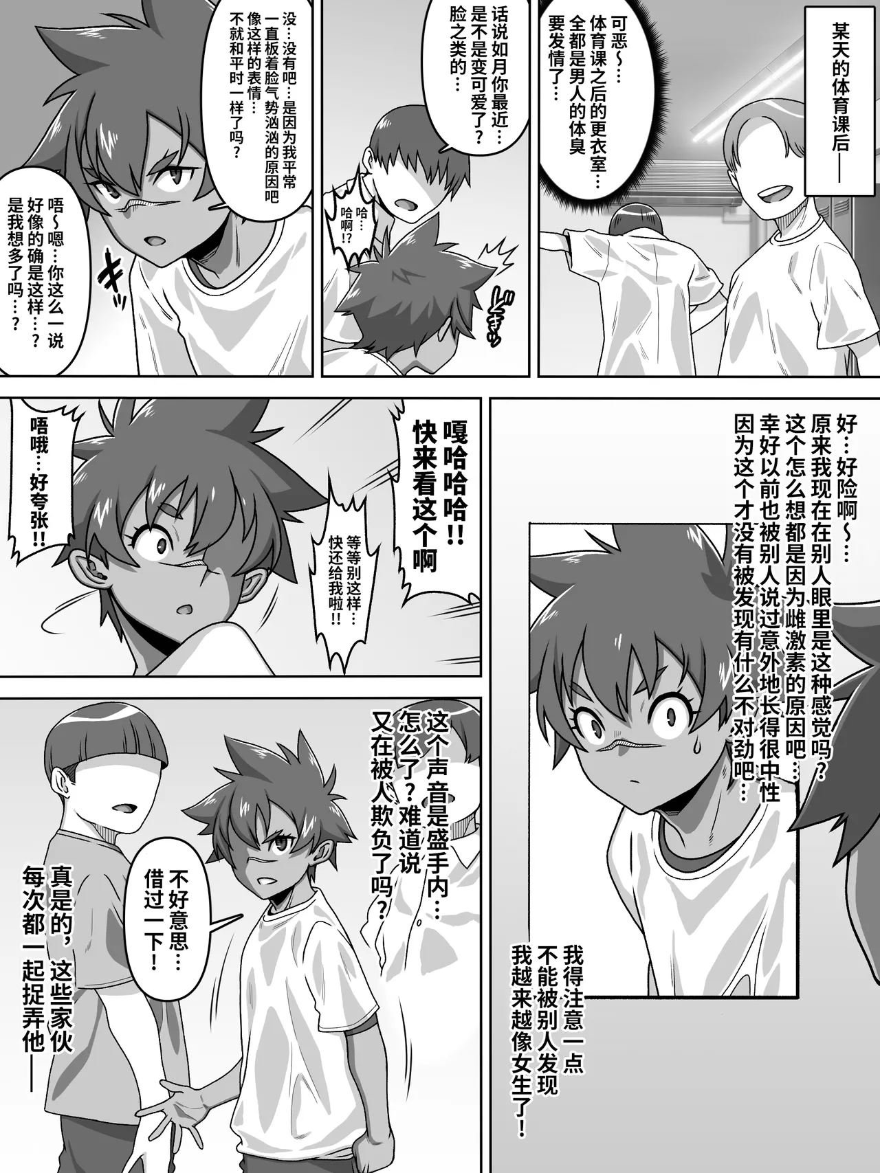 Otoko no Naka no Otoko no Ko!? - Page 19