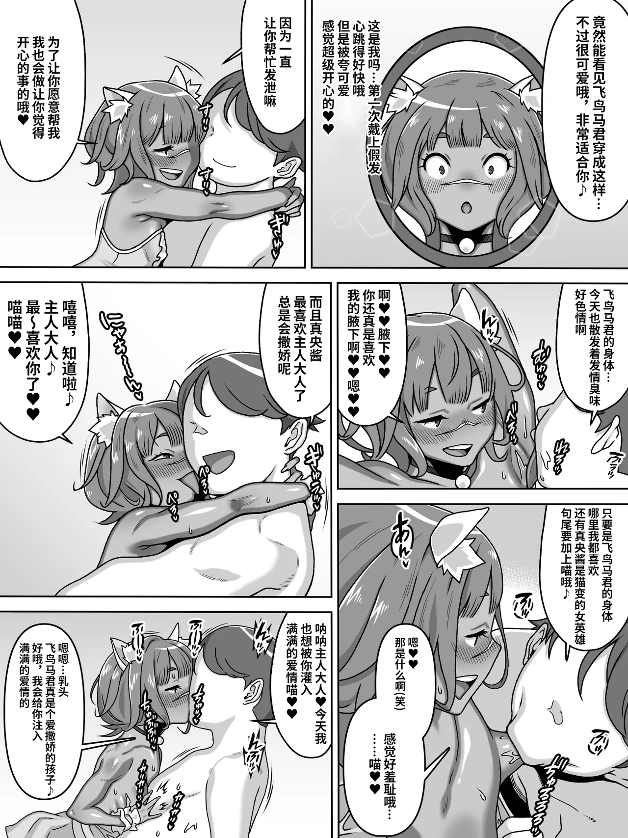 Otoko no Naka no Otoko no Ko!? - Page 30