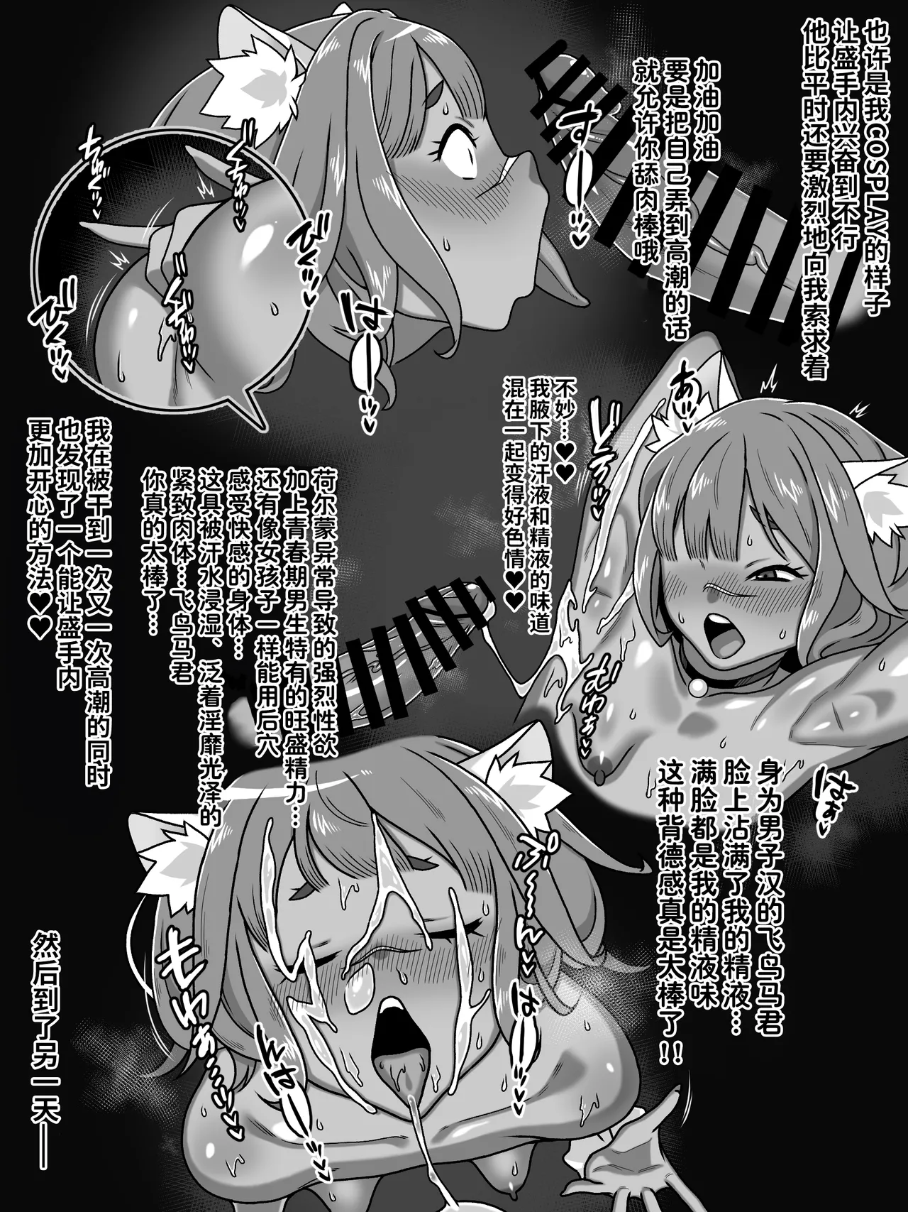 Otoko no Naka no Otoko no Ko!? - Page 33