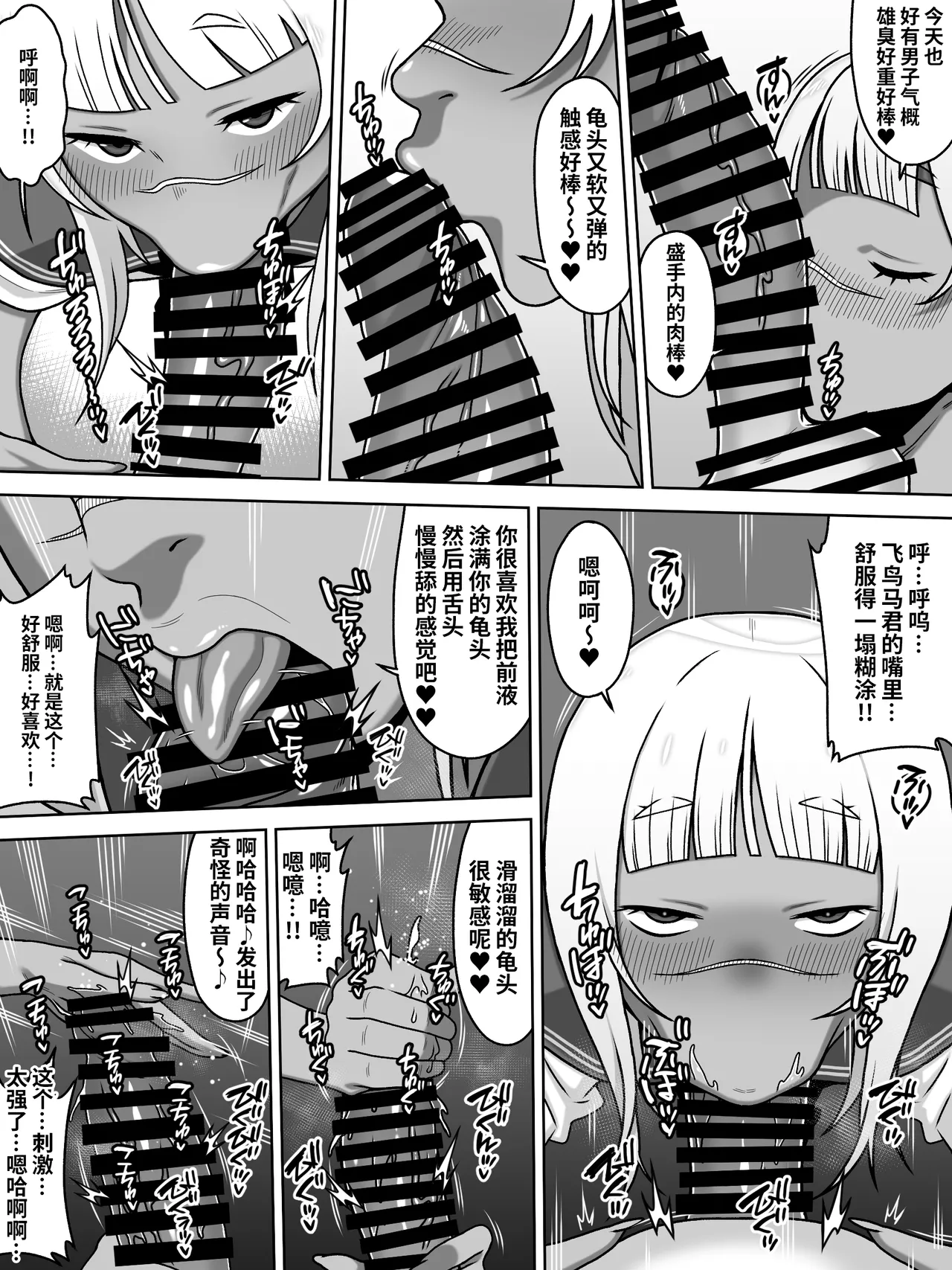 Otoko no Naka no Otoko no Ko!? - Page 35