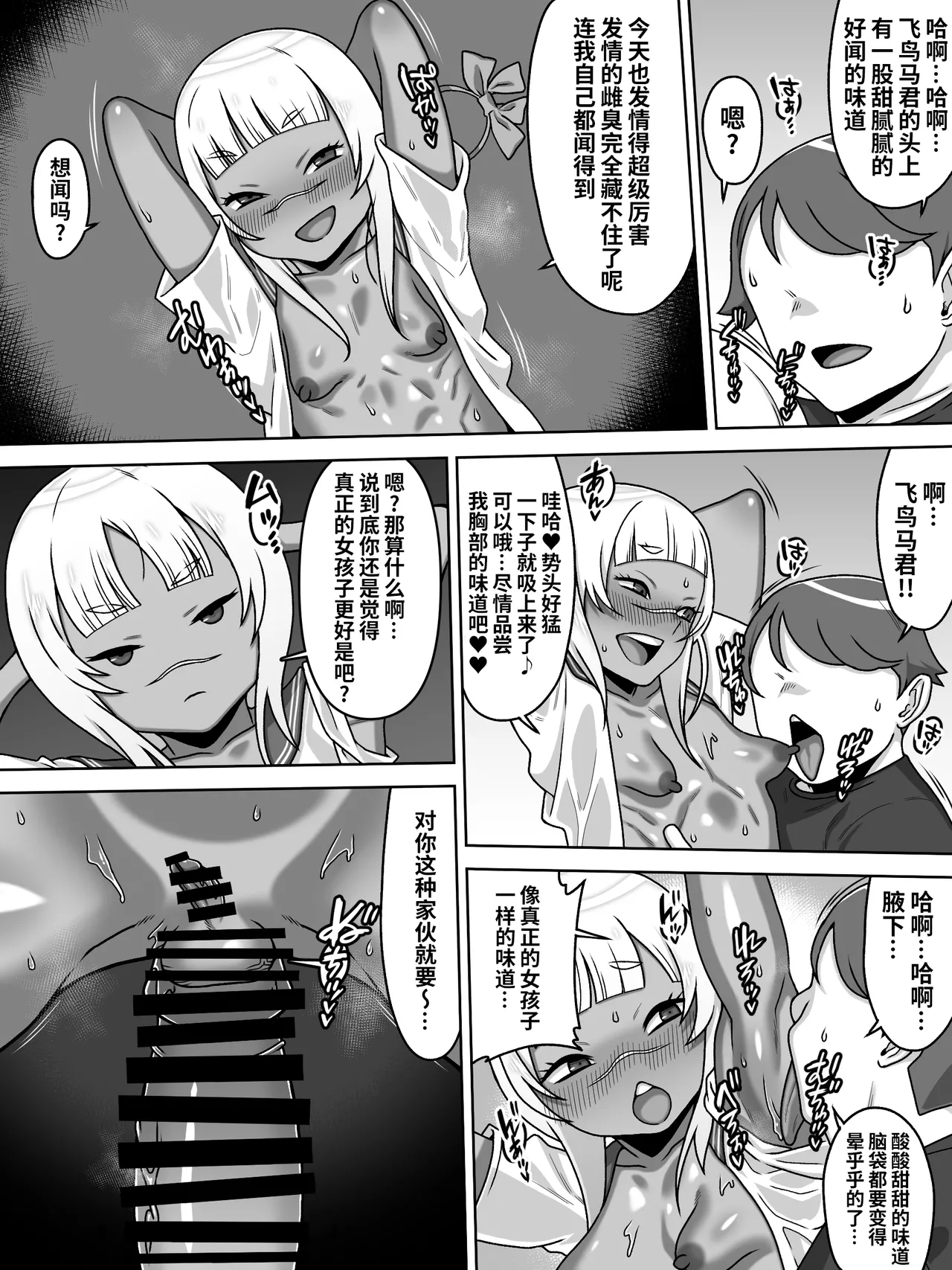 Otoko no Naka no Otoko no Ko!? - Page 36