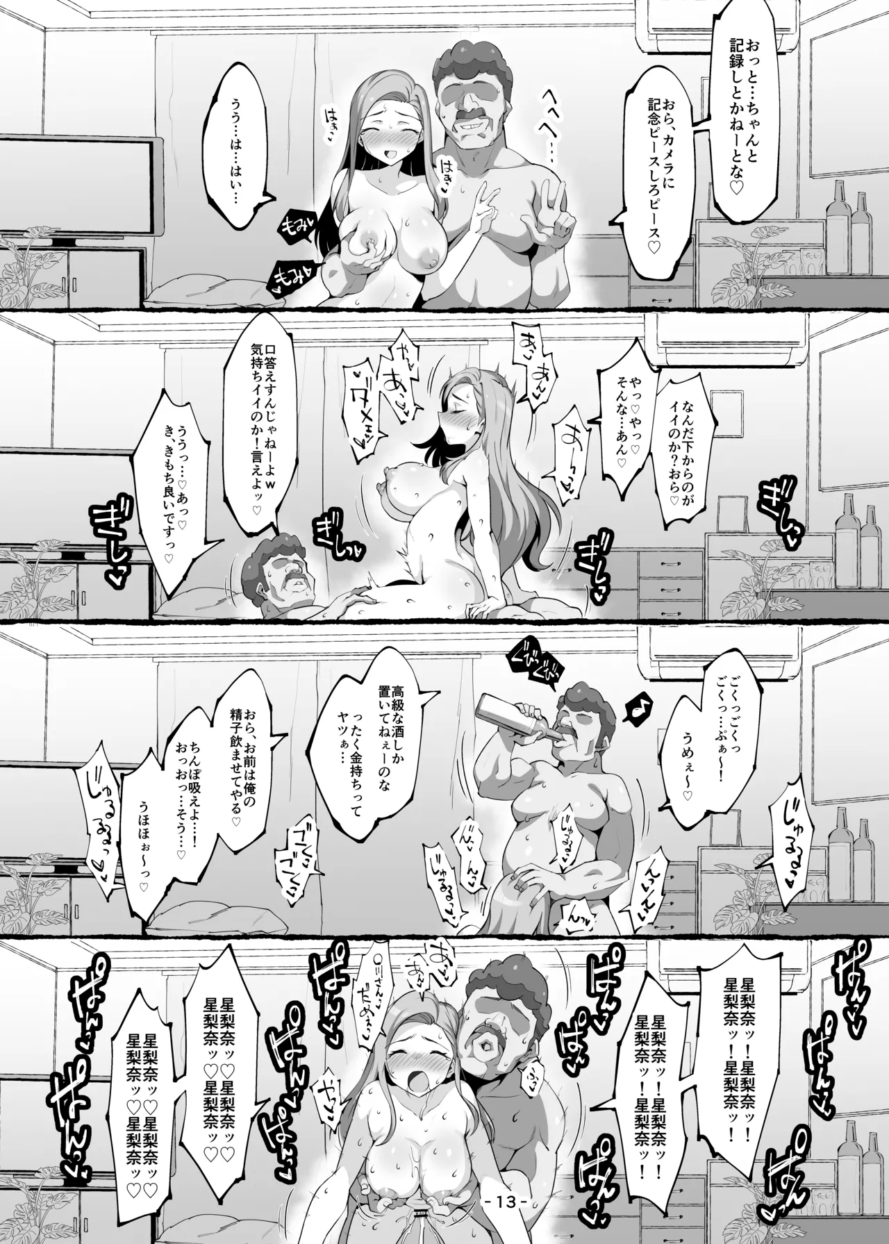 Serika-chan no Mama no Ecchi na Hon - Page 12