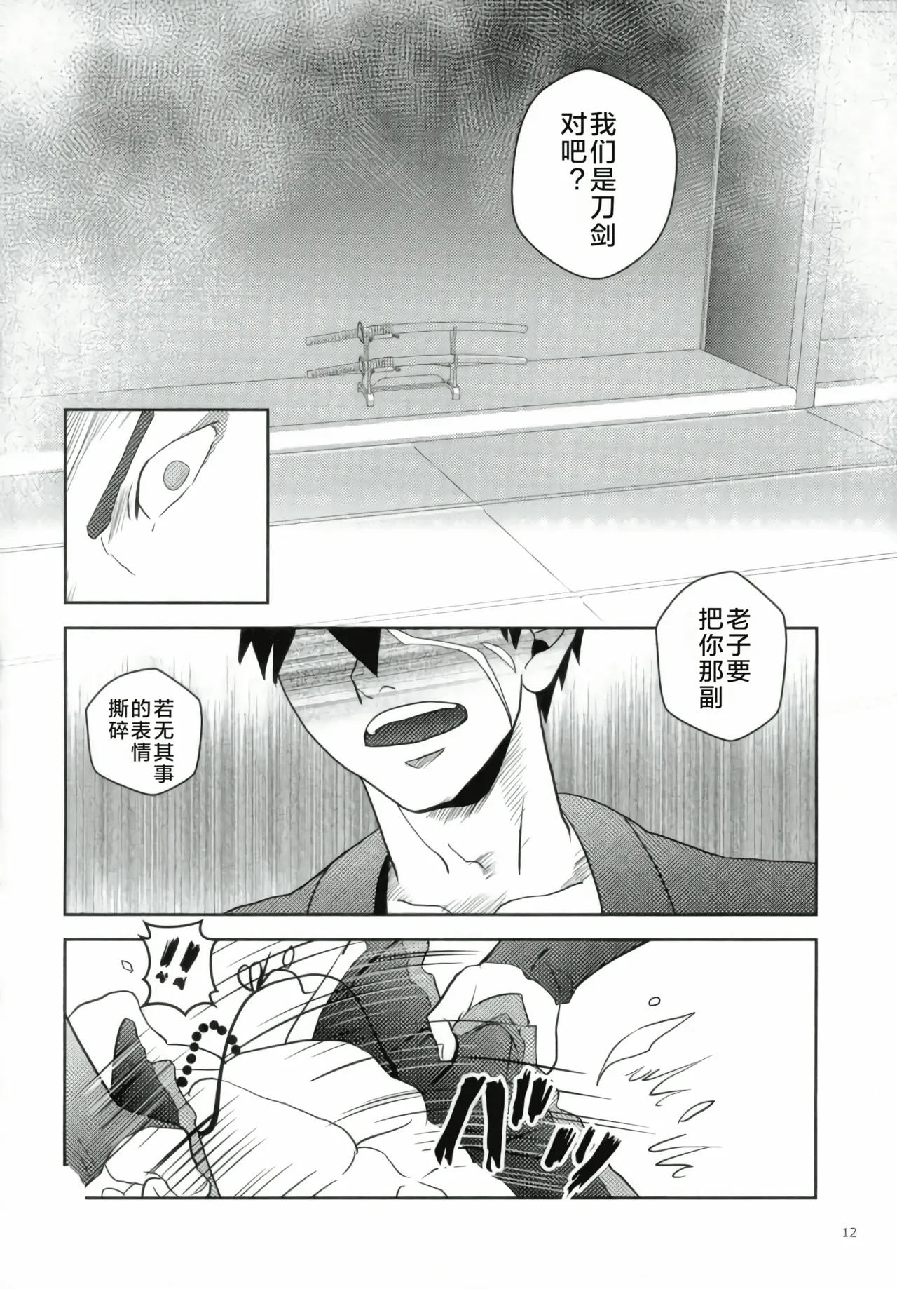 katana no kachi to hito no mi no taika | 刀剑之值 人身之价 - Page 10