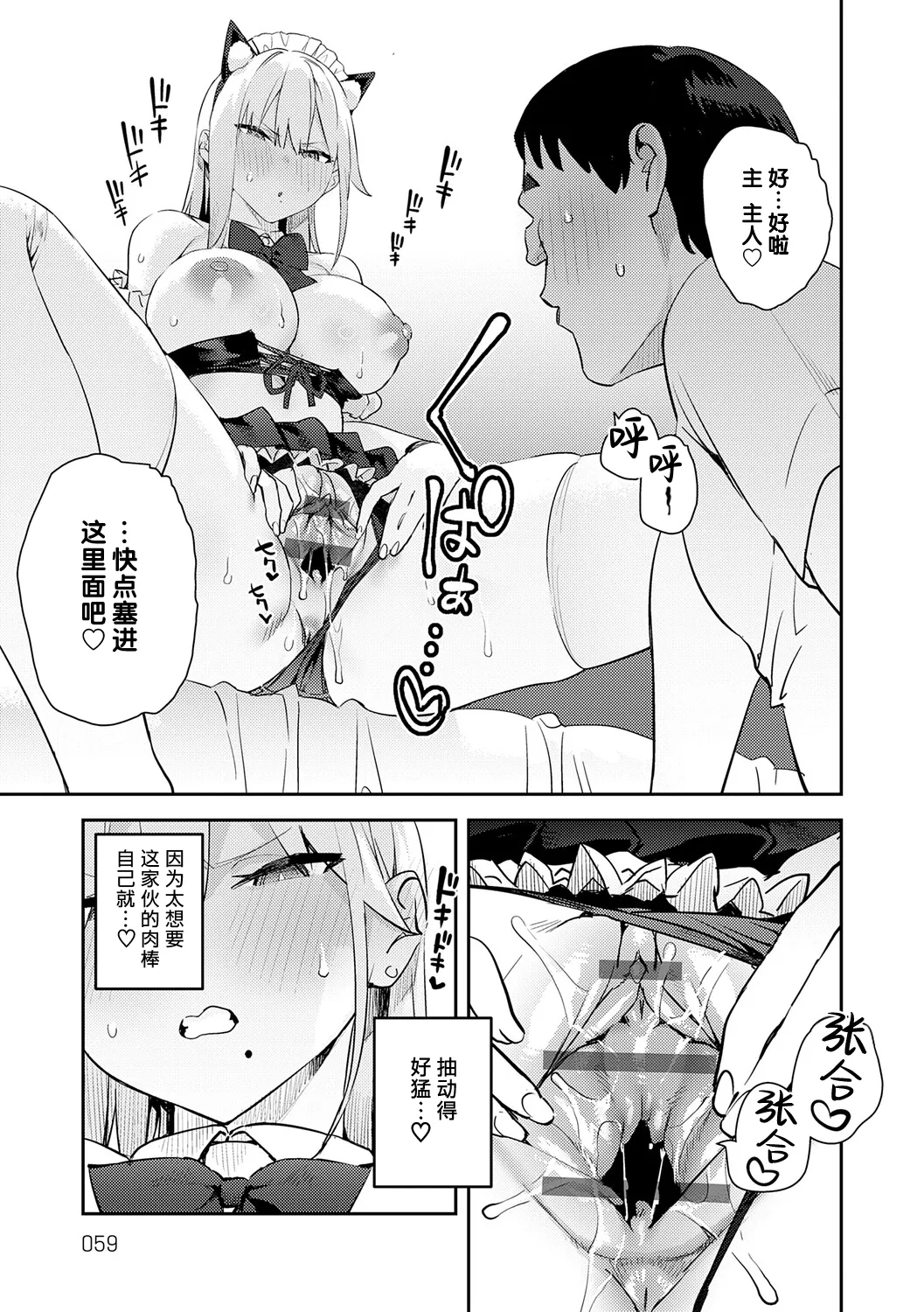 Hametami ga Aru - Page 56